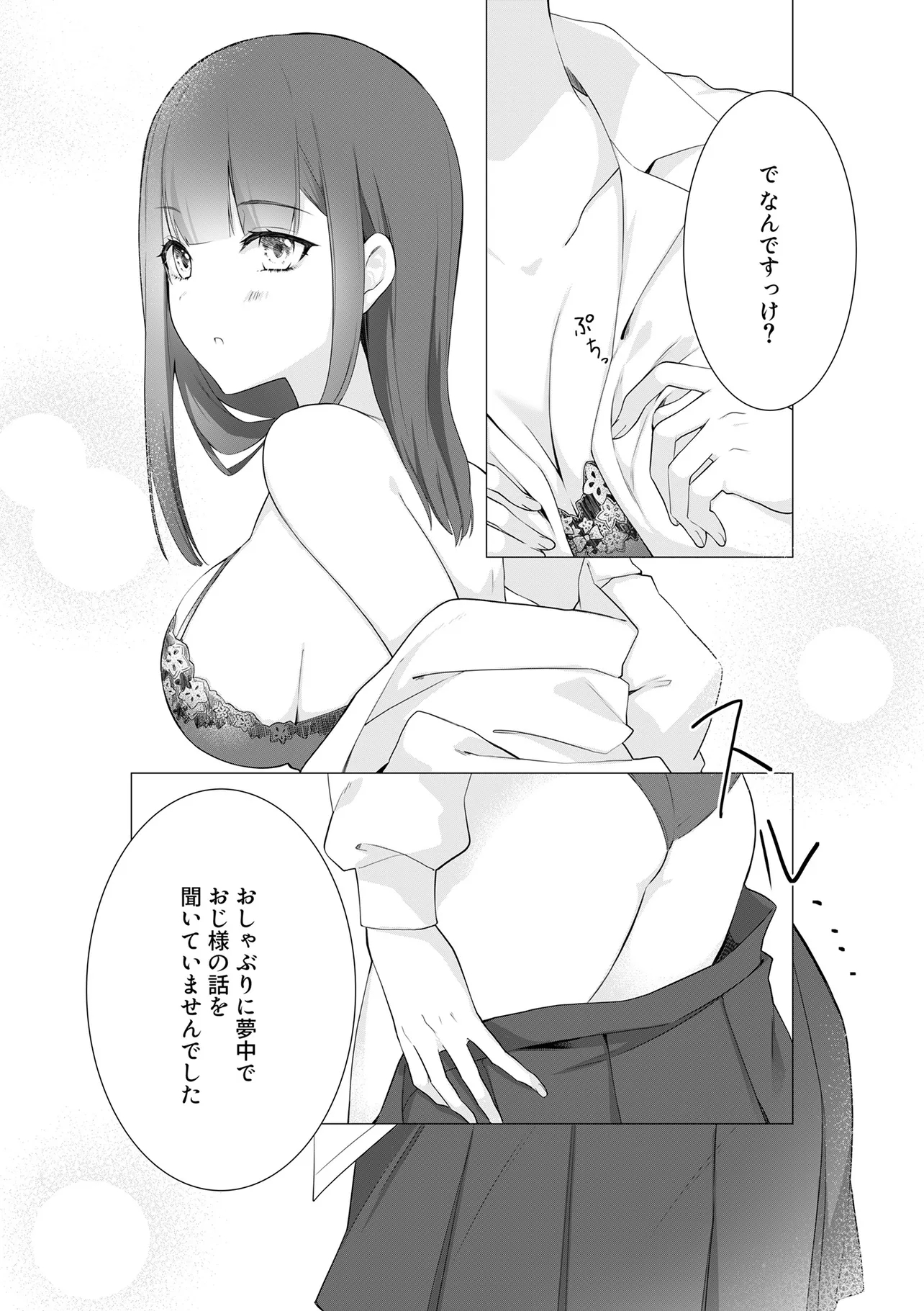 IMA, ORE NO ××× WO KUWAETE IRU SEIJUNHA JOYUU WA, IKEMEN HAIYUU TO NETSUAI GA HOUJI RASETE IRU Chapter 1 - Page 4