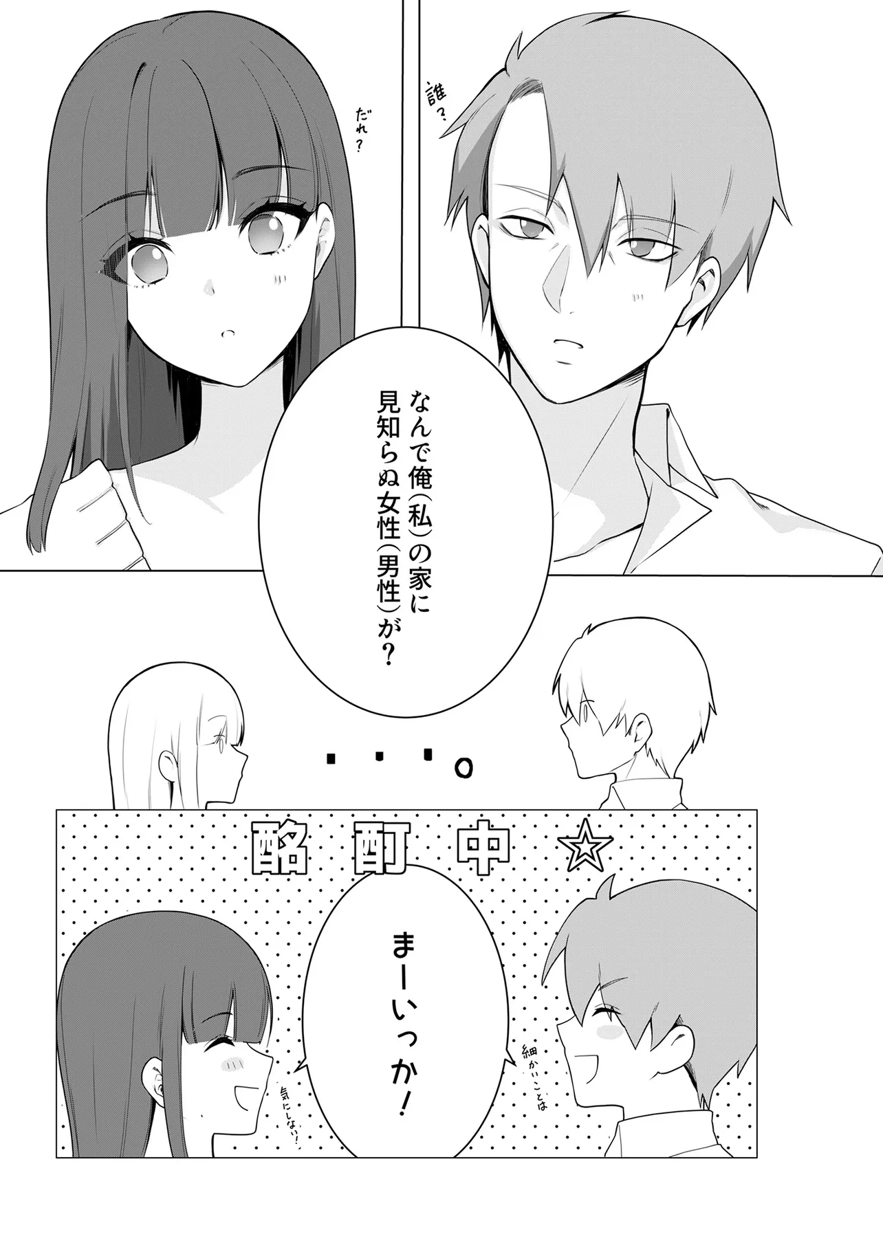 IMA, ORE NO ××× WO KUWAETE IRU SEIJUNHA JOYUU WA, IKEMEN HAIYUU TO NETSUAI GA HOUJI RASETE IRU Chapter 1 - Page 11