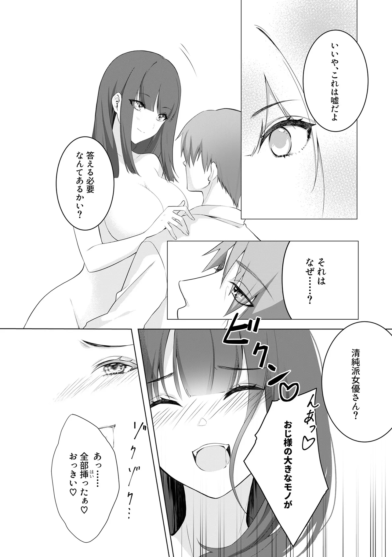 IMA, ORE NO ××× WO KUWAETE IRU SEIJUNHA JOYUU WA, IKEMEN HAIYUU TO NETSUAI GA HOUJI RASETE IRU Chapter 1 - Page 6