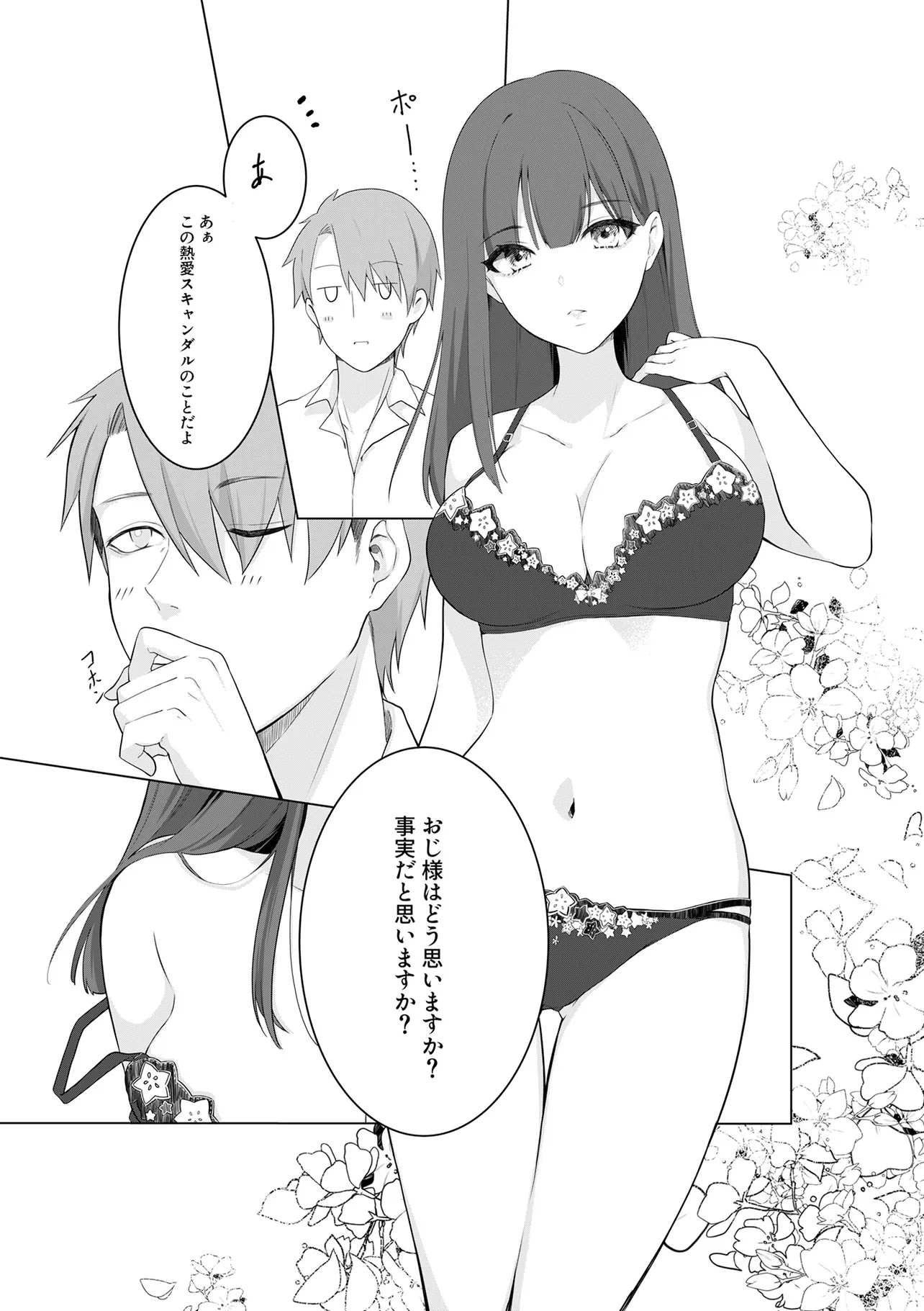 IMA, ORE NO ××× WO KUWAETE IRU SEIJUNHA JOYUU WA, IKEMEN HAIYUU TO NETSUAI GA HOUJI RASETE IRU Chapter 1 - Page 5