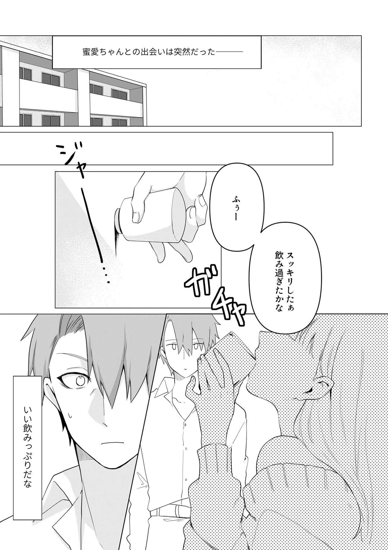 IMA, ORE NO ××× WO KUWAETE IRU SEIJUNHA JOYUU WA, IKEMEN HAIYUU TO NETSUAI GA HOUJI RASETE IRU Chapter 1 - Page 9