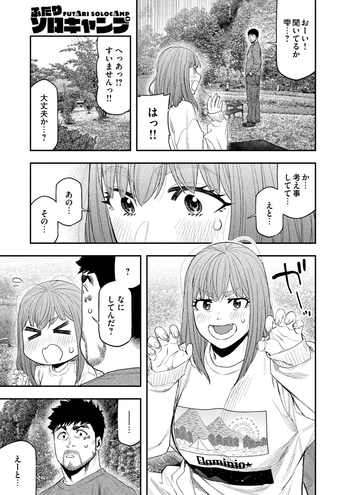 Solo Camping Chapter 131 page 5 - nihonkuni.com
