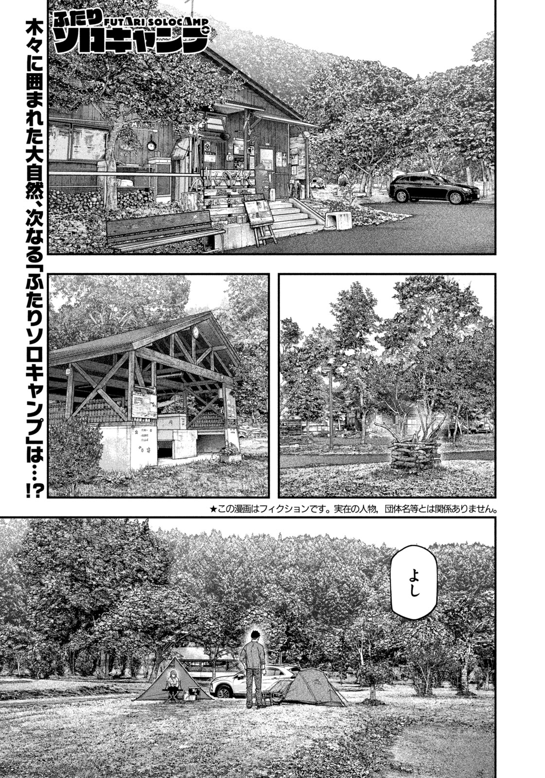 Solo Camping Chapter 131 page 1 - nihonkuni.com