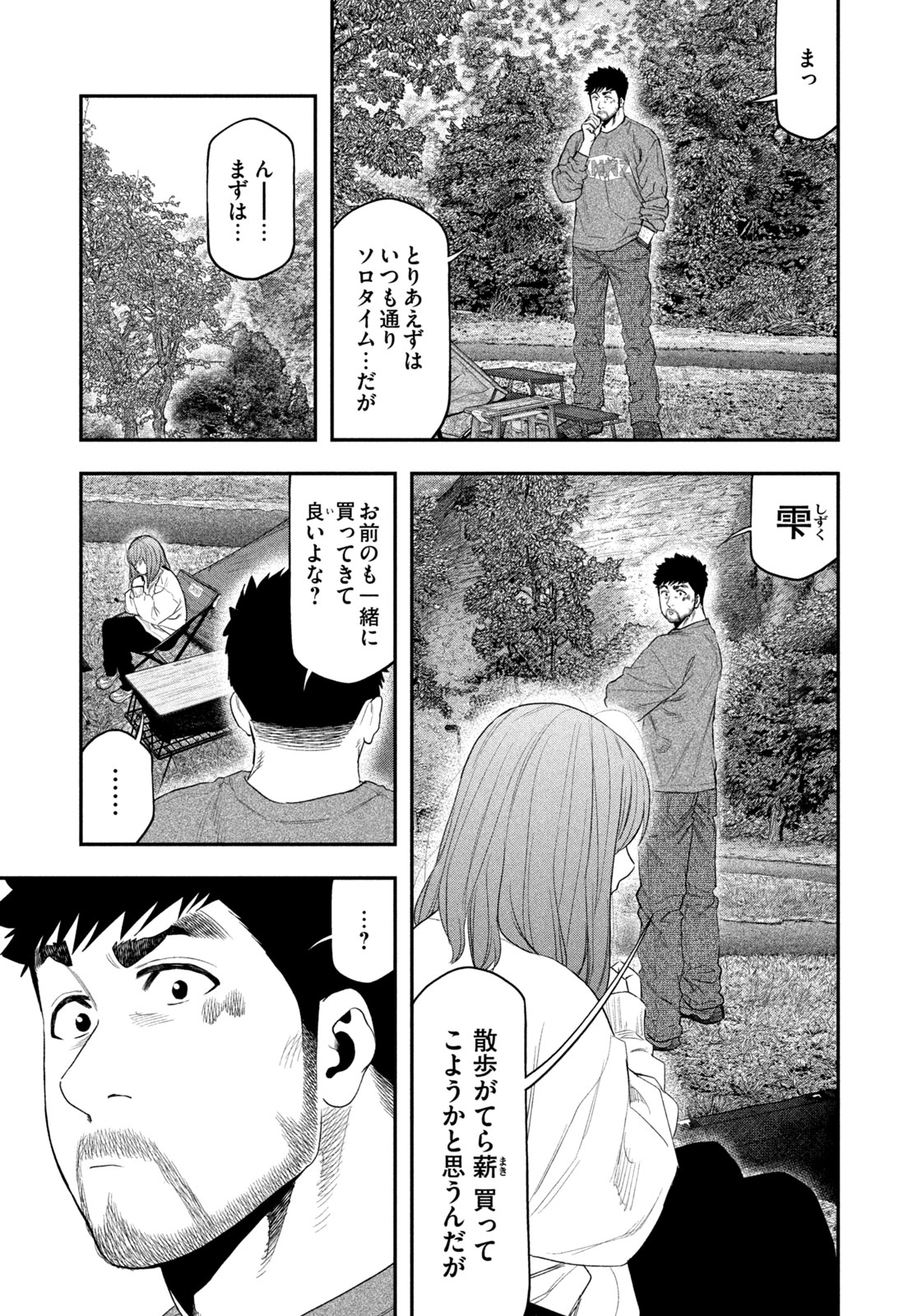 Solo Camping Chapter 131 page 3 - nihonkuni.com
