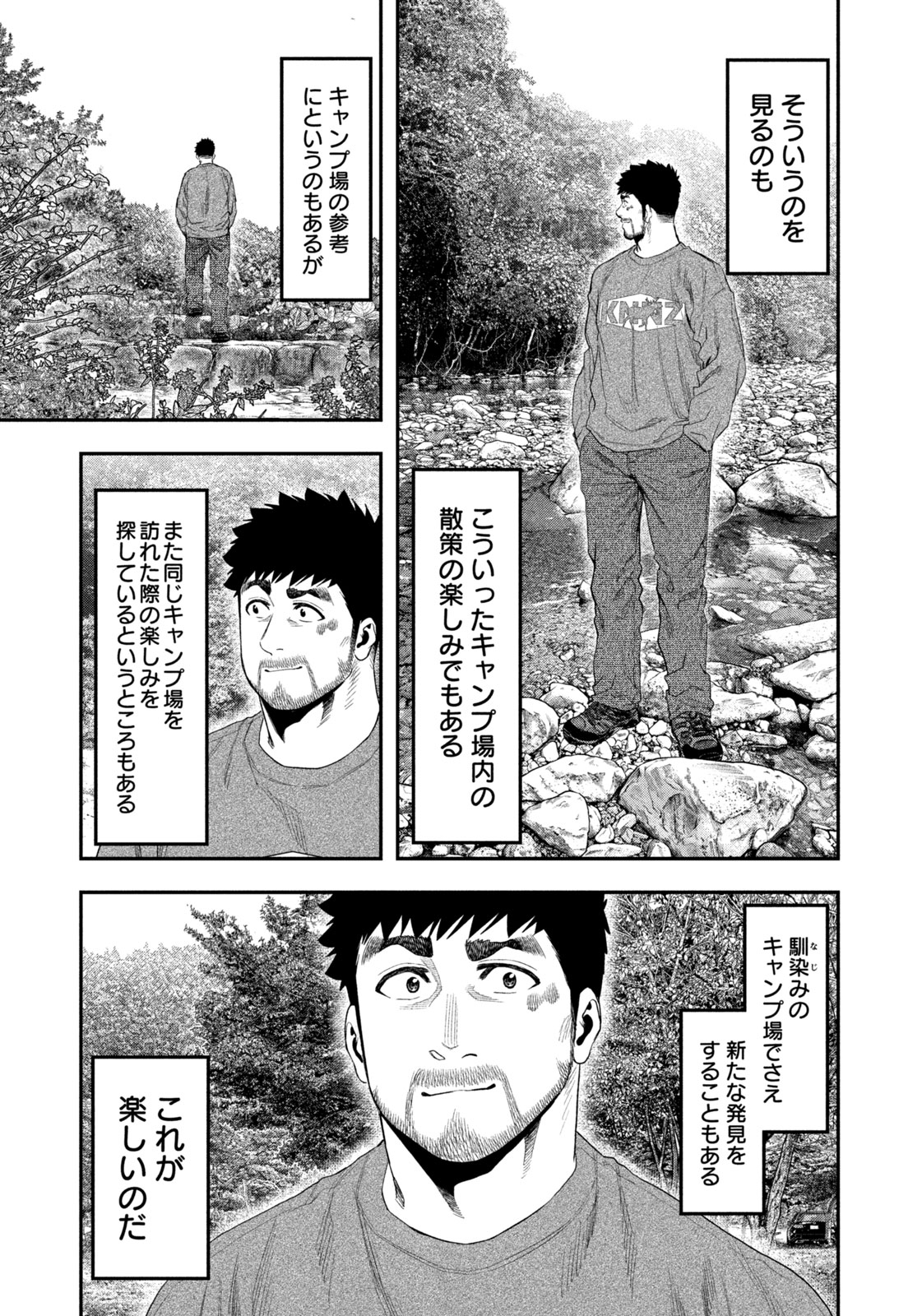 Solo Camping Chapter 131 page 13 - nihonkuni.com