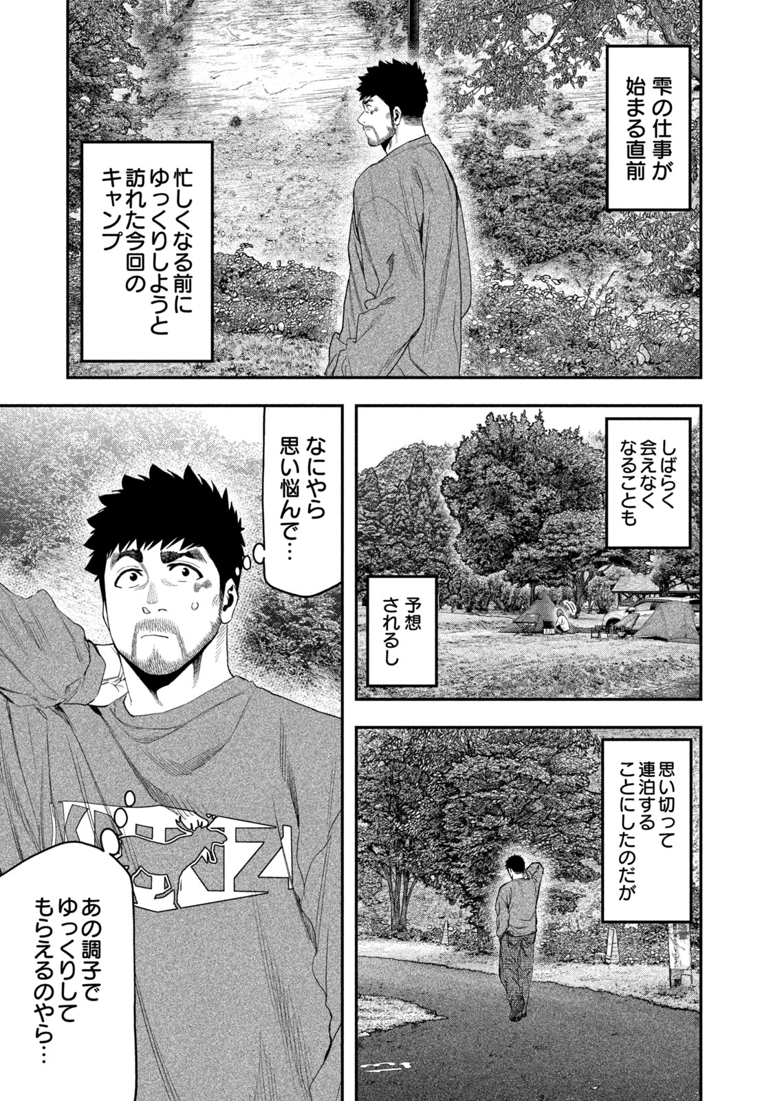 Solo Camping Chapter 131 page 7 - nihonkuni.com
