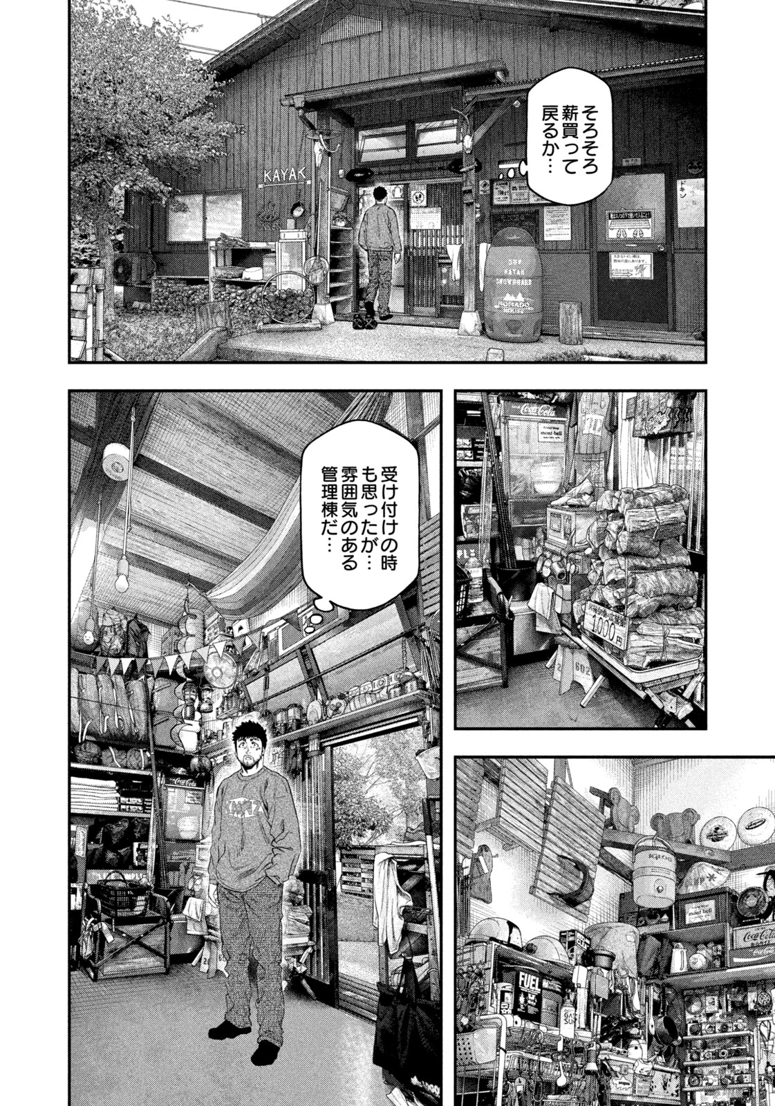 Solo Camping Chapter 131 page 14 - nihonkuni.com