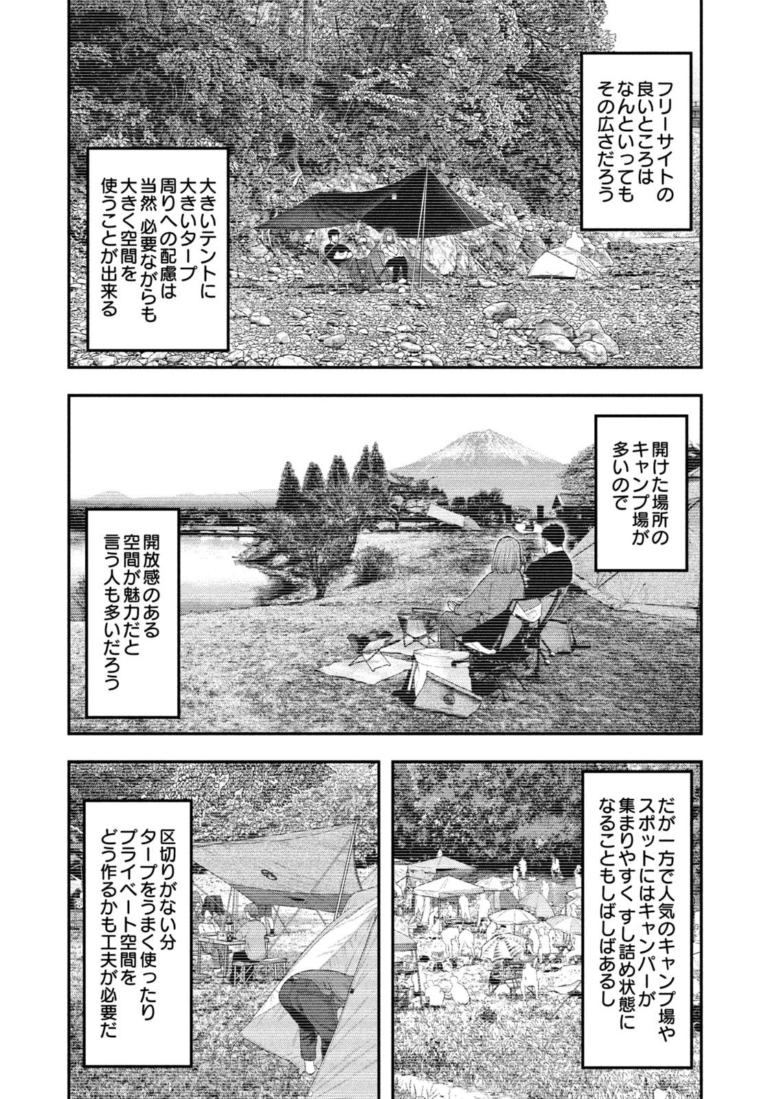 Solo Camping Chapter 131 page 10 - nihonkuni.com