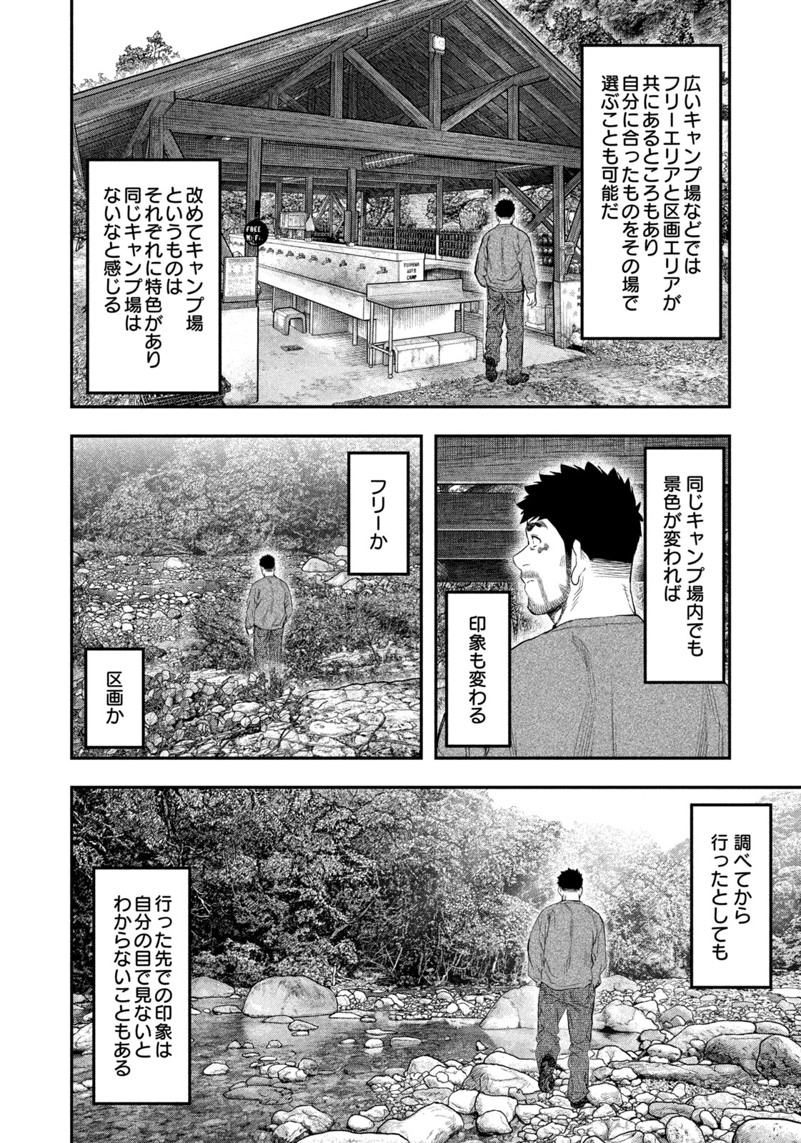Solo Camping Chapter 131 page 12 - nihonkuni.com