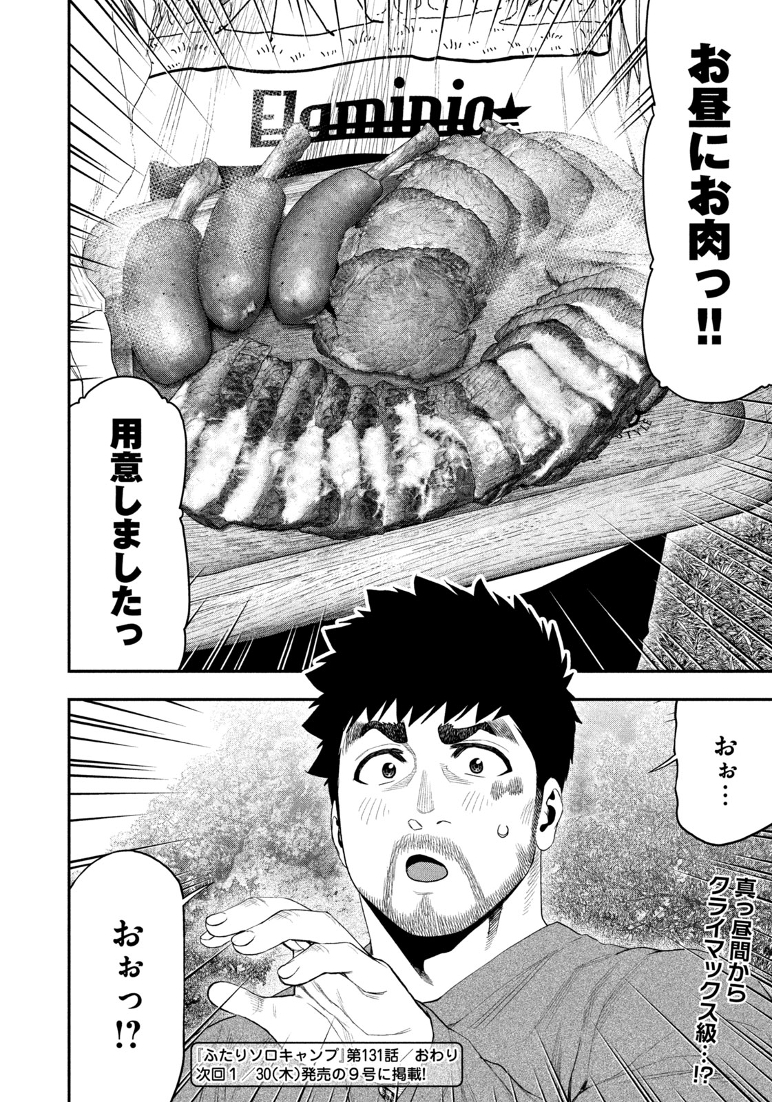 Solo Camping Chapter 131 page 18 - nihonkuni.com