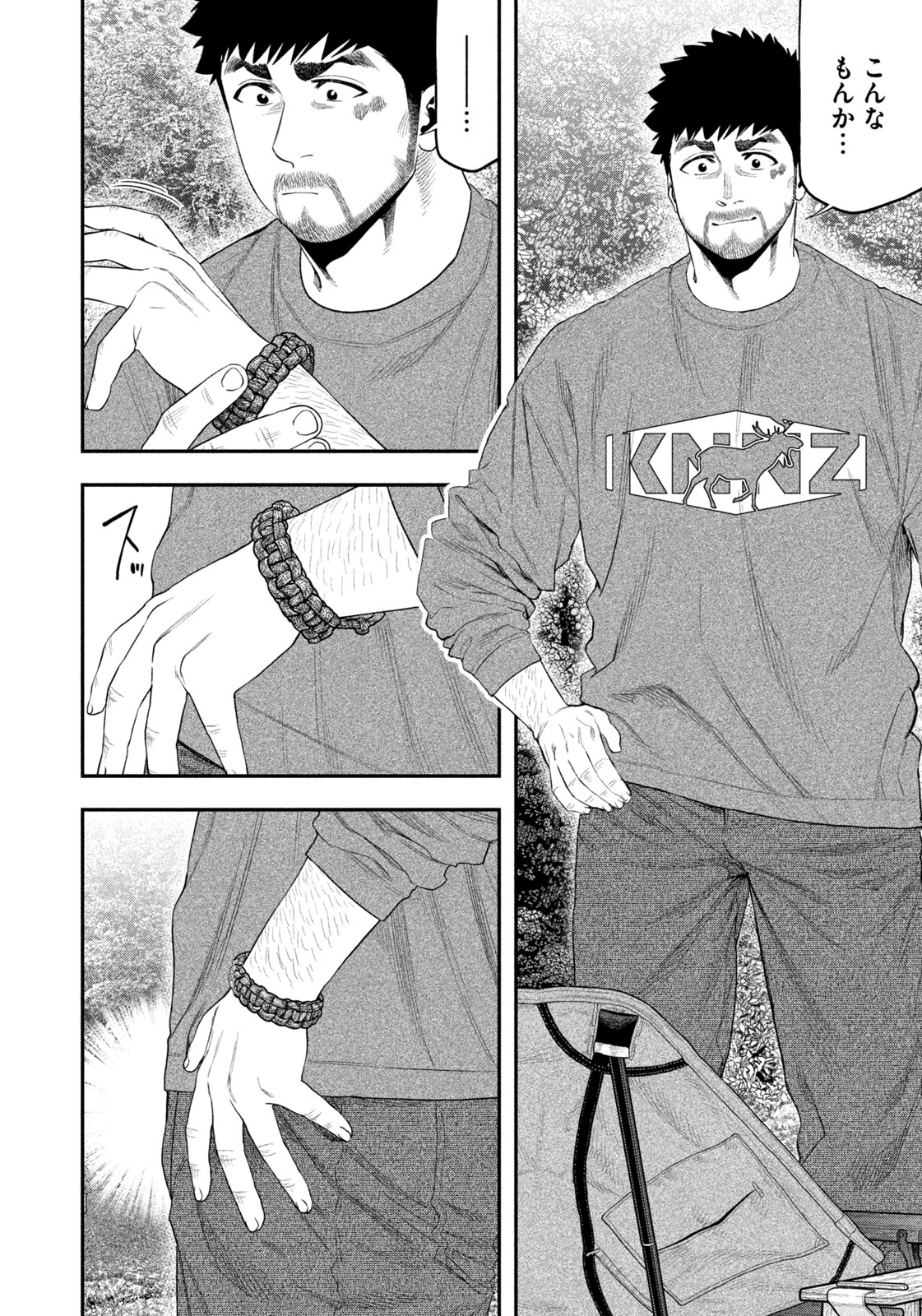 Solo Camping Chapter 131 page 2 - nihonkuni.com
