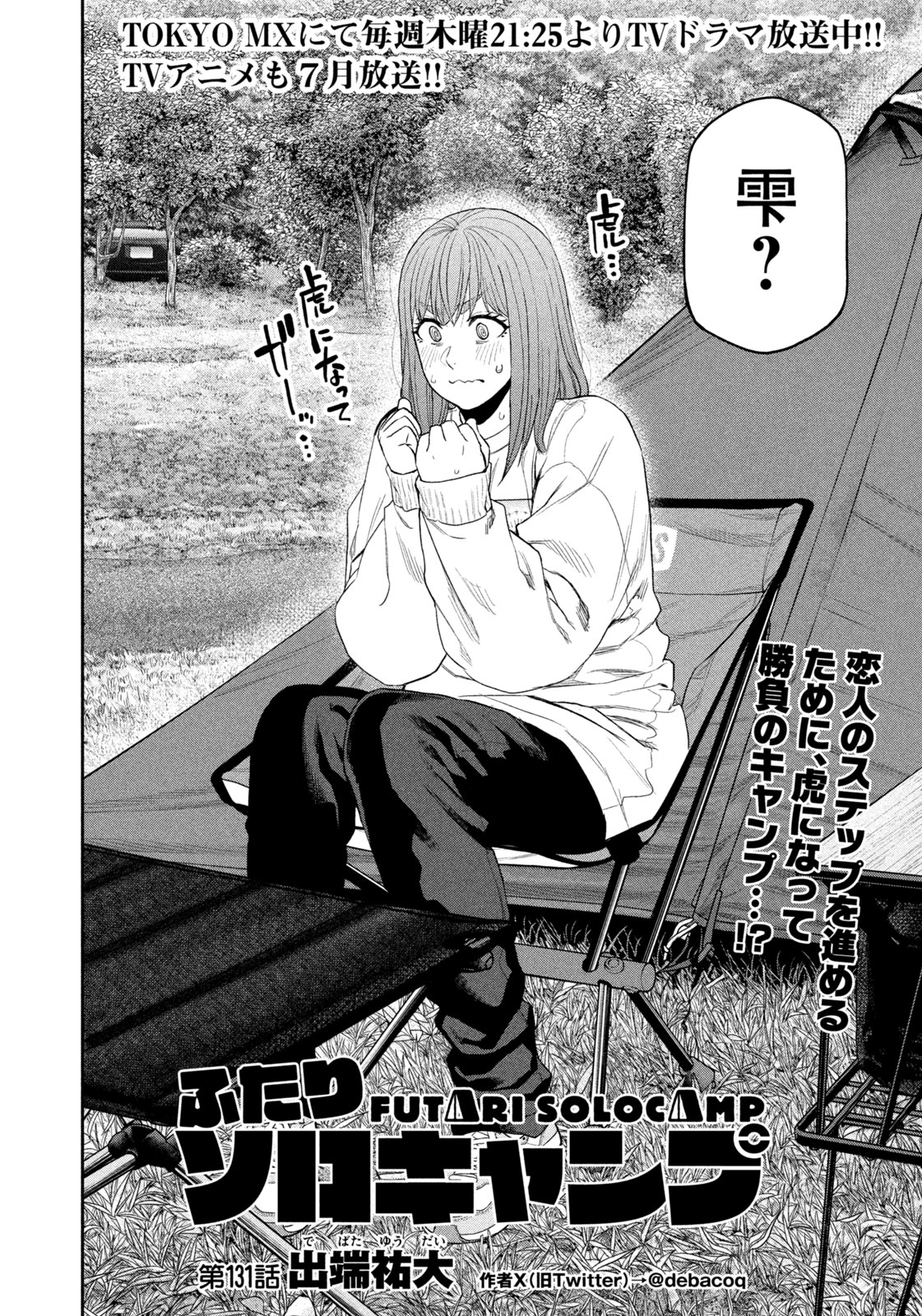 Solo Camping Chapter 131 page 4 - nihonkuni.com