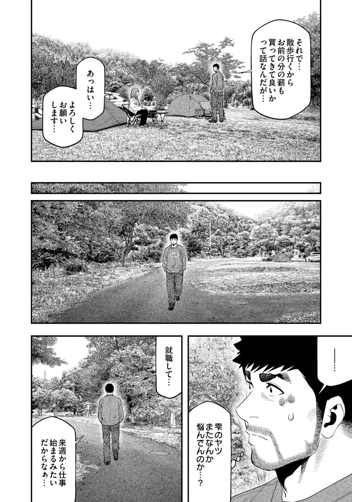 Solo Camping Chapter 131 page 6 - nihonkuni.com
