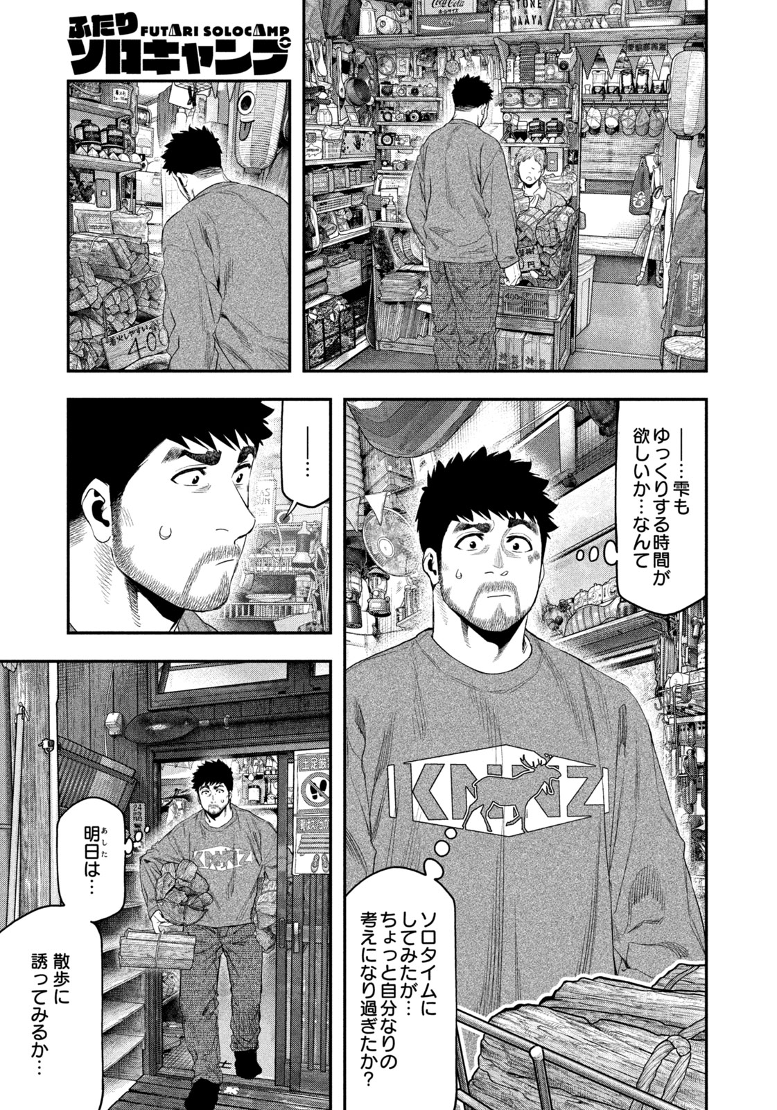 Solo Camping Chapter 131 page 15 - nihonkuni.com