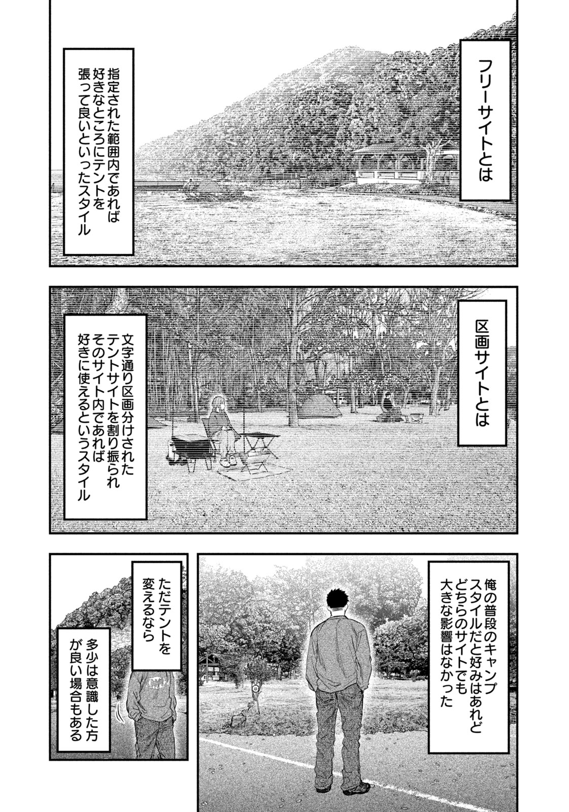 Solo Camping Chapter 131 page 9 - nihonkuni.com
