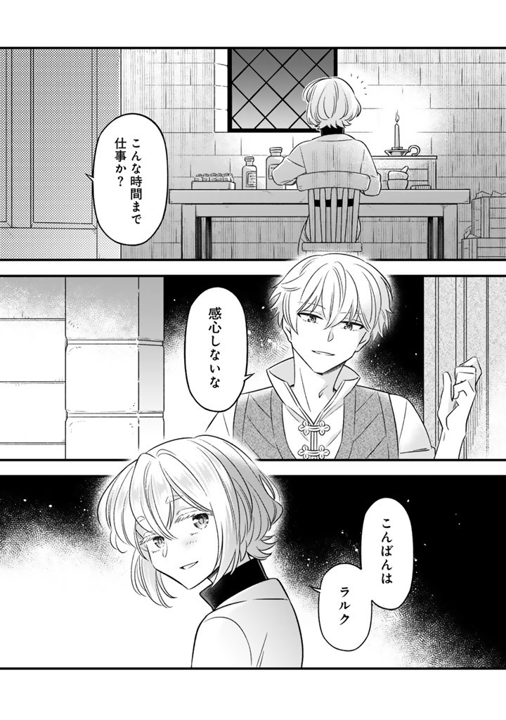 ZENSE SEIJO DATTA WATASHI WA KUSUSHI NI NARIMASHITA Chapter 14.2 page 11 - nihonkuni.com