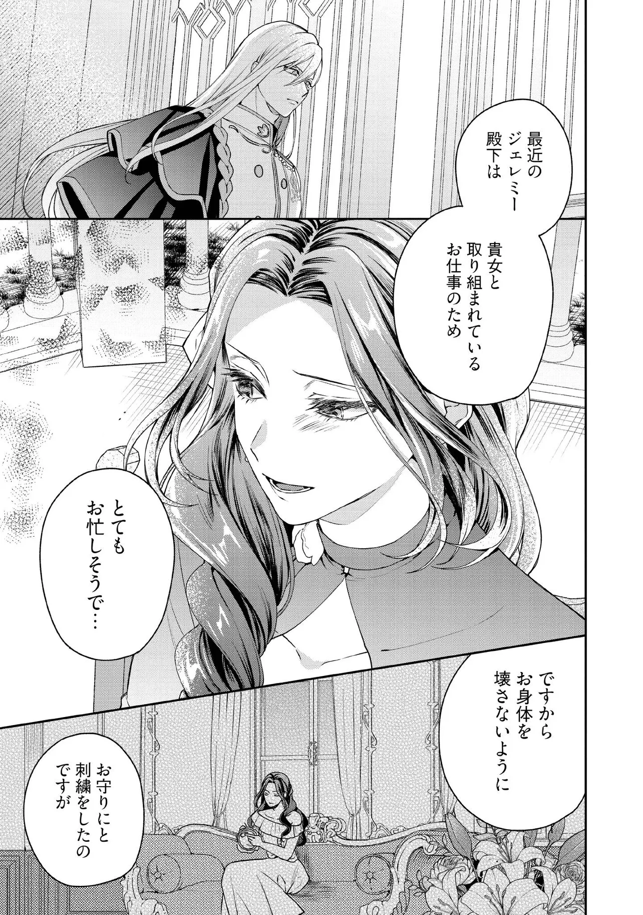 BYOUJAKU NA AKUYAKU REIJOU DESU GA, KONYAKUSHA GA KAHOGO SUGITE NIGEDASHITAI (WATASHITACHI KENEN NO NAKA DESHITA YO NE!?) Chapter 20.2 - Page 6