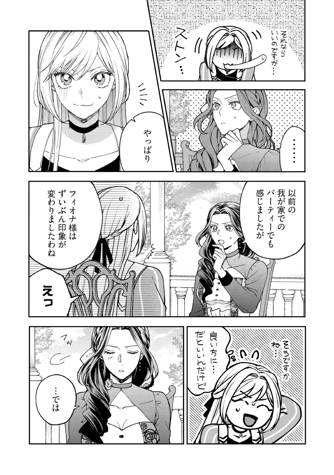 BYOUJAKU NA AKUYAKU REIJOU DESU GA, KONYAKUSHA GA KAHOGO SUGITE NIGEDASHITAI (WATASHITACHI KENEN NO NAKA DESHITA YO NE!?) Chapter 20.2 - Page 3