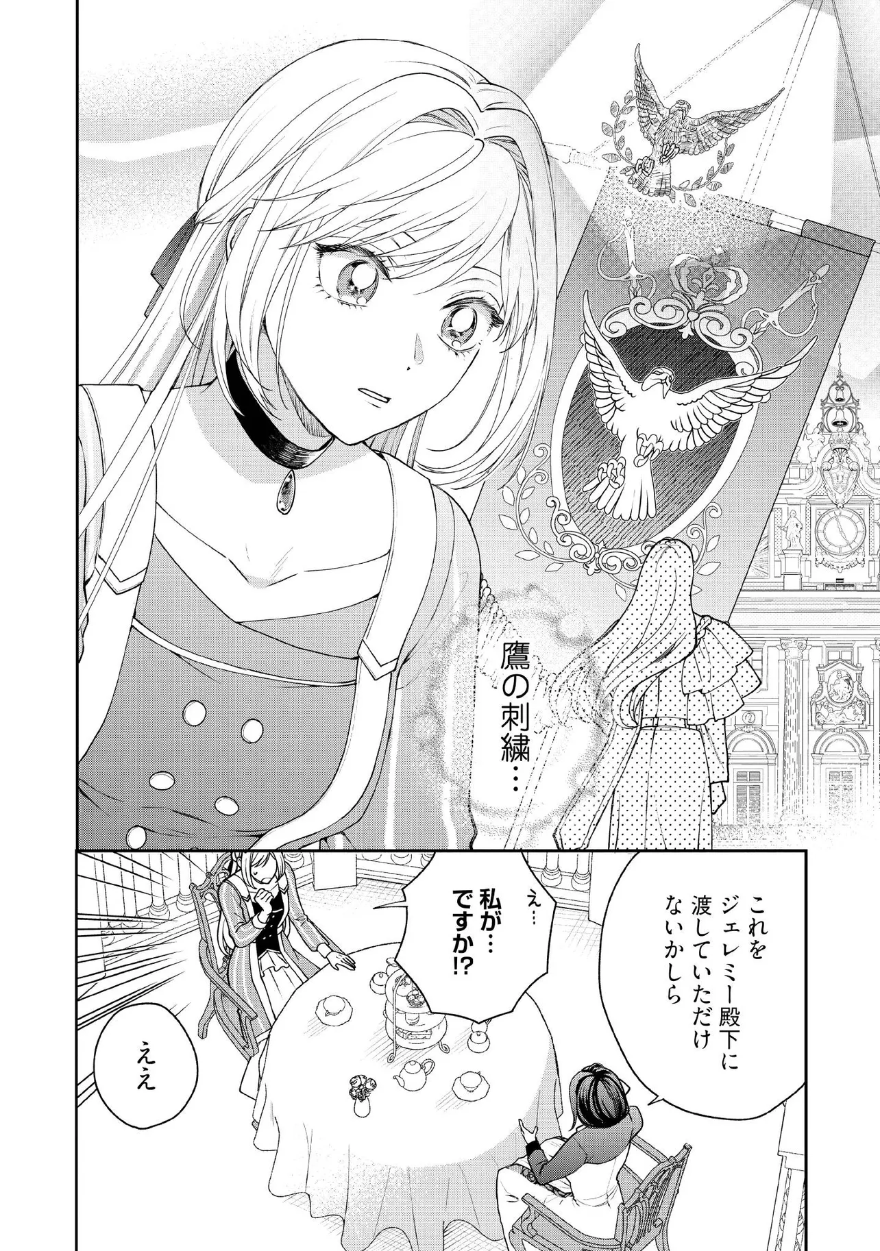 BYOUJAKU NA AKUYAKU REIJOU DESU GA, KONYAKUSHA GA KAHOGO SUGITE NIGEDASHITAI (WATASHITACHI KENEN NO NAKA DESHITA YO NE!?) Chapter 20.2 - Page 5