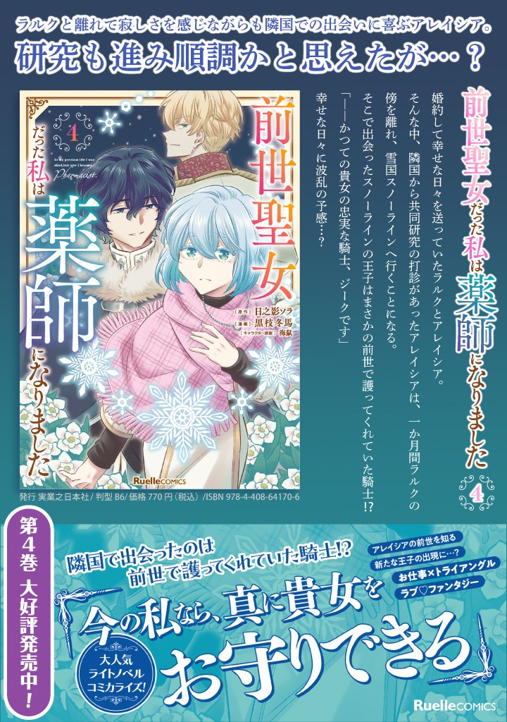 ZENSE SEIJO DATTA WATASHI WA KUSUSHI NI NARIMASHITA Chapter 14.2 page 12 - nihonkuni.com