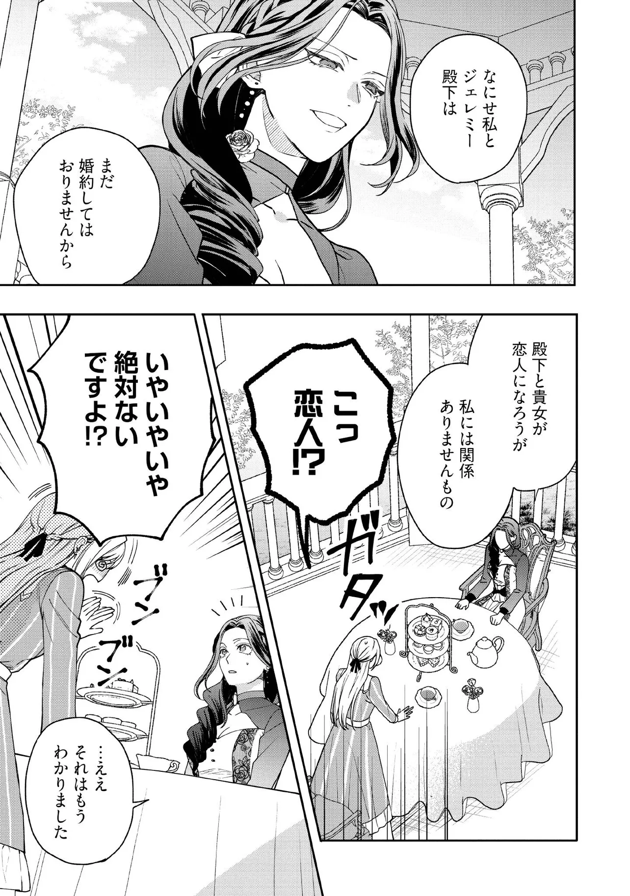BYOUJAKU NA AKUYAKU REIJOU DESU GA, KONYAKUSHA GA KAHOGO SUGITE NIGEDASHITAI (WATASHITACHI KENEN NO NAKA DESHITA YO NE!?) Chapter 20.2 - Page 2