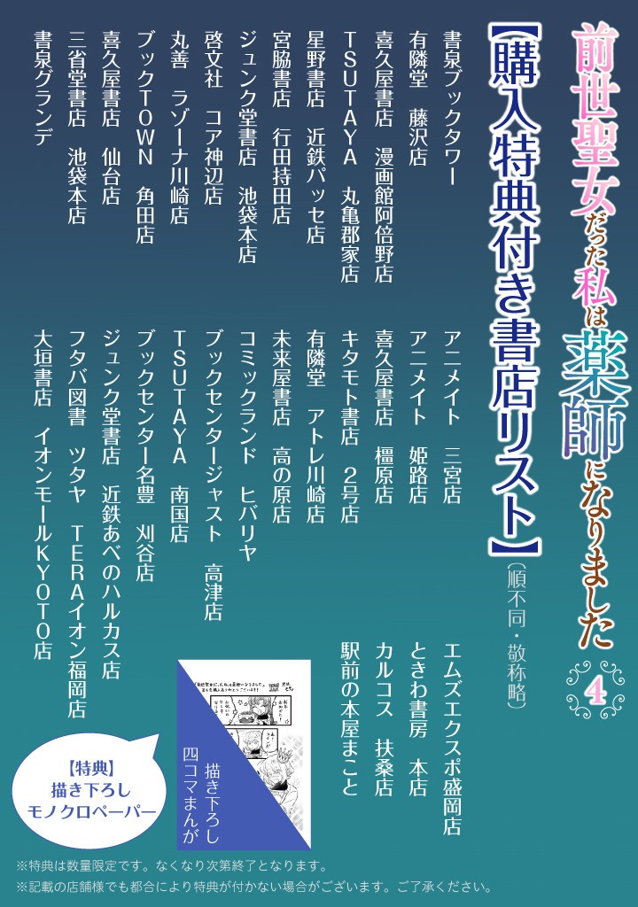 ZENSE SEIJO DATTA WATASHI WA KUSUSHI NI NARIMASHITA Chapter 14.2 page 13 - nihonkuni.com