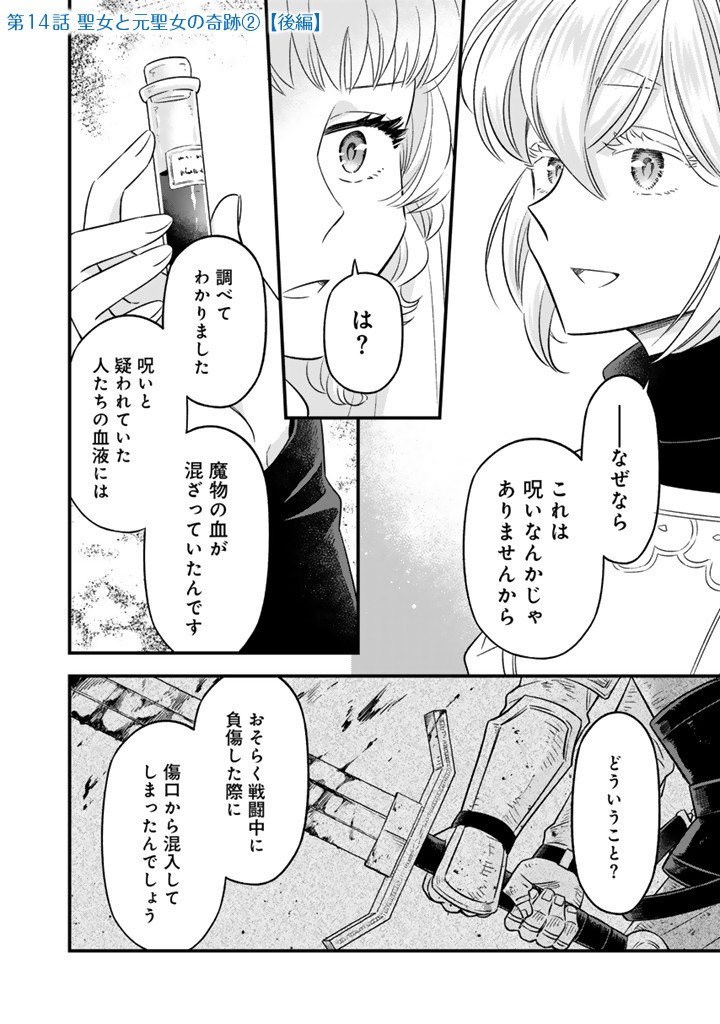 ZENSE SEIJO DATTA WATASHI WA KUSUSHI NI NARIMASHITA Chapter 14.2 page 1 - nihonkuni.com