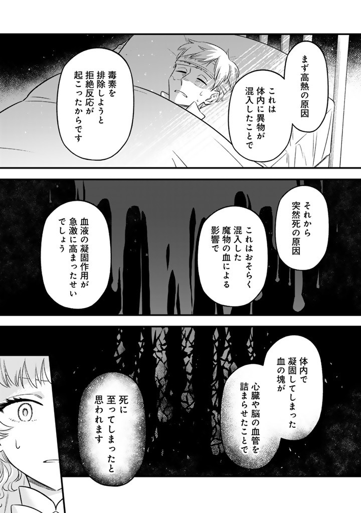 ZENSE SEIJO DATTA WATASHI WA KUSUSHI NI NARIMASHITA Chapter 14.2 page 2 - nihonkuni.com