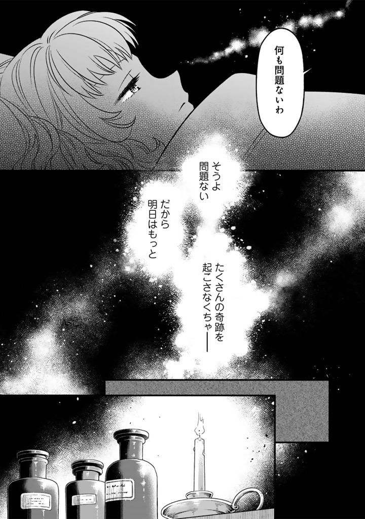 ZENSE SEIJO DATTA WATASHI WA KUSUSHI NI NARIMASHITA Chapter 14.2 page 10 - nihonkuni.com