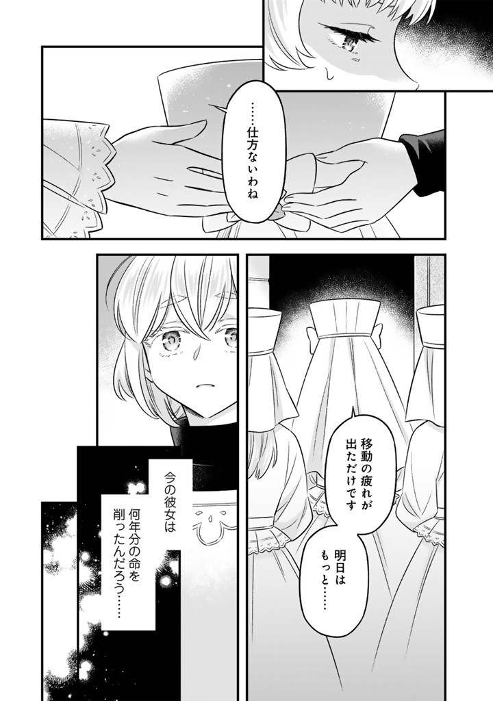 ZENSE SEIJO DATTA WATASHI WA KUSUSHI NI NARIMASHITA Chapter 14.2 page 8 - nihonkuni.com