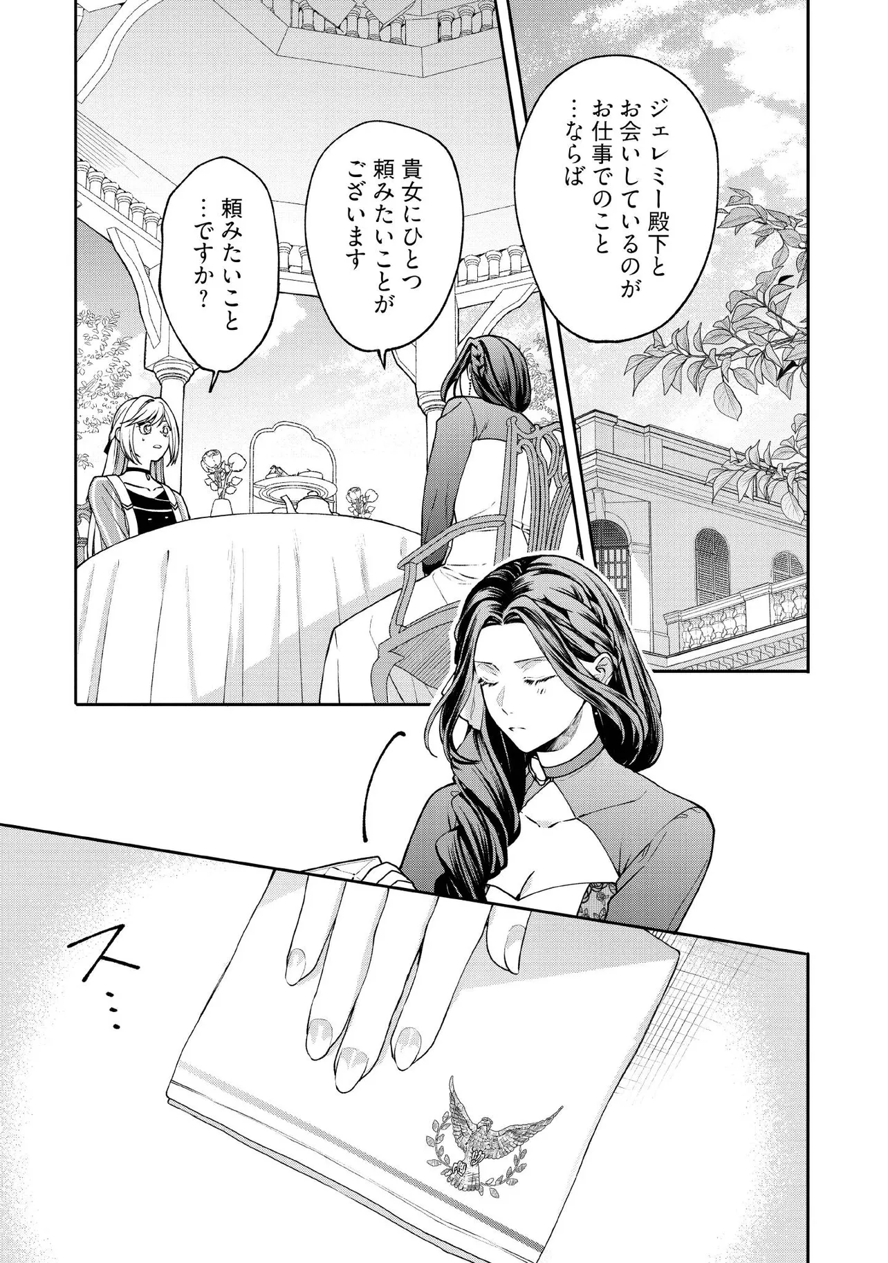 BYOUJAKU NA AKUYAKU REIJOU DESU GA, KONYAKUSHA GA KAHOGO SUGITE NIGEDASHITAI (WATASHITACHI KENEN NO NAKA DESHITA YO NE!?) Chapter 20.2 - Page 4