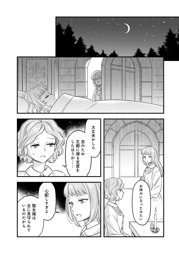 ZENSE SEIJO DATTA WATASHI WA KUSUSHI NI NARIMASHITA Chapter 14.2 page 9 - nihonkuni.com
