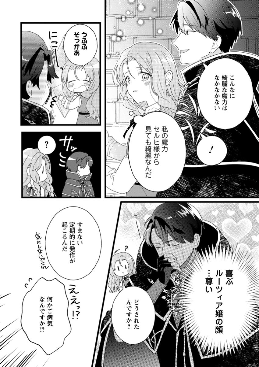 OCHIKOBORE DAME REIJOU WA DEKIAI SARETE UMAREKAWARIMASU!? HOMERARERU NO GA URESHIKUTE GANBATTE ITARA KIKAKU-GAI NO SAINOU GA KAIKA SHIMASHITA Chapter 3.2 page 6 - nihonkuni.com