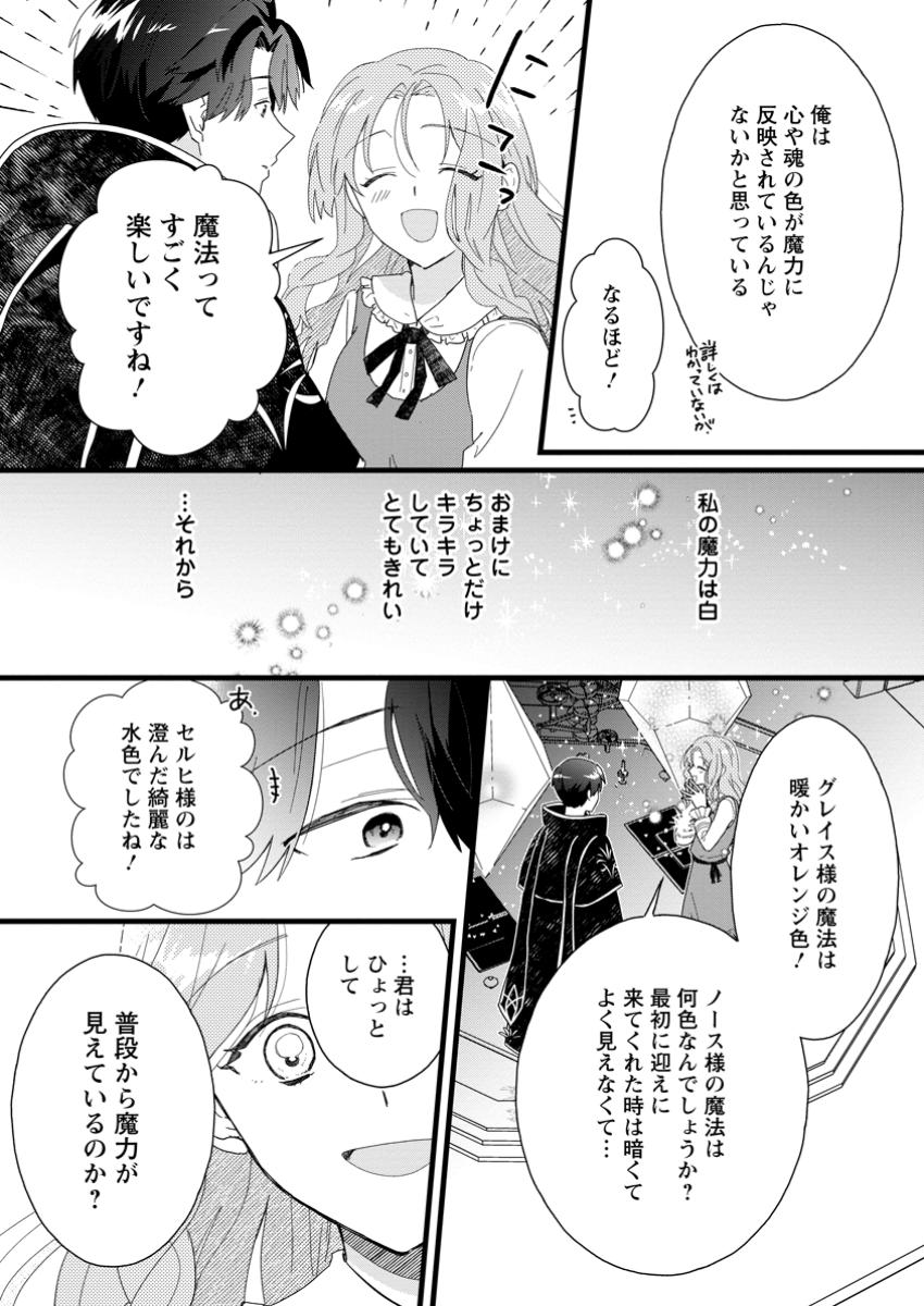 OCHIKOBORE DAME REIJOU WA DEKIAI SARETE UMAREKAWARIMASU!? HOMERARERU NO GA URESHIKUTE GANBATTE ITARA KIKAKU-GAI NO SAINOU GA KAIKA SHIMASHITA Chapter 3.2 page 8 - nihonkuni.com
