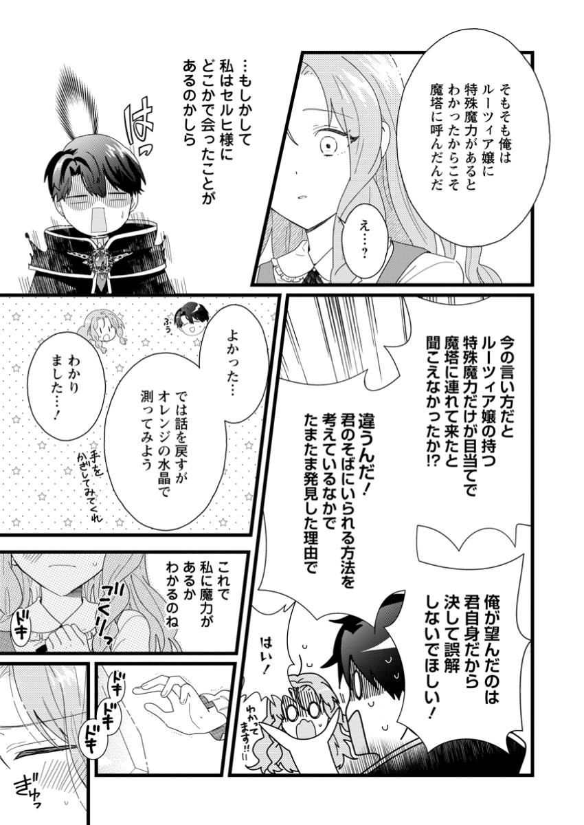 OCHIKOBORE DAME REIJOU WA DEKIAI SARETE UMAREKAWARIMASU!? HOMERARERU NO GA URESHIKUTE GANBATTE ITARA KIKAKU-GAI NO SAINOU GA KAIKA SHIMASHITA Chapter 3.2 page 3 - nihonkuni.com