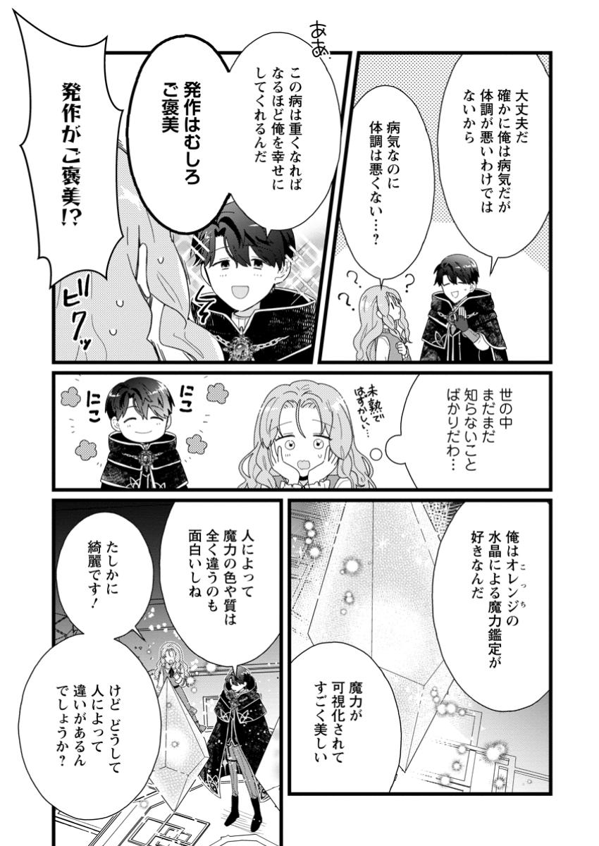OCHIKOBORE DAME REIJOU WA DEKIAI SARETE UMAREKAWARIMASU!? HOMERARERU NO GA URESHIKUTE GANBATTE ITARA KIKAKU-GAI NO SAINOU GA KAIKA SHIMASHITA Chapter 3.2 page 7 - nihonkuni.com