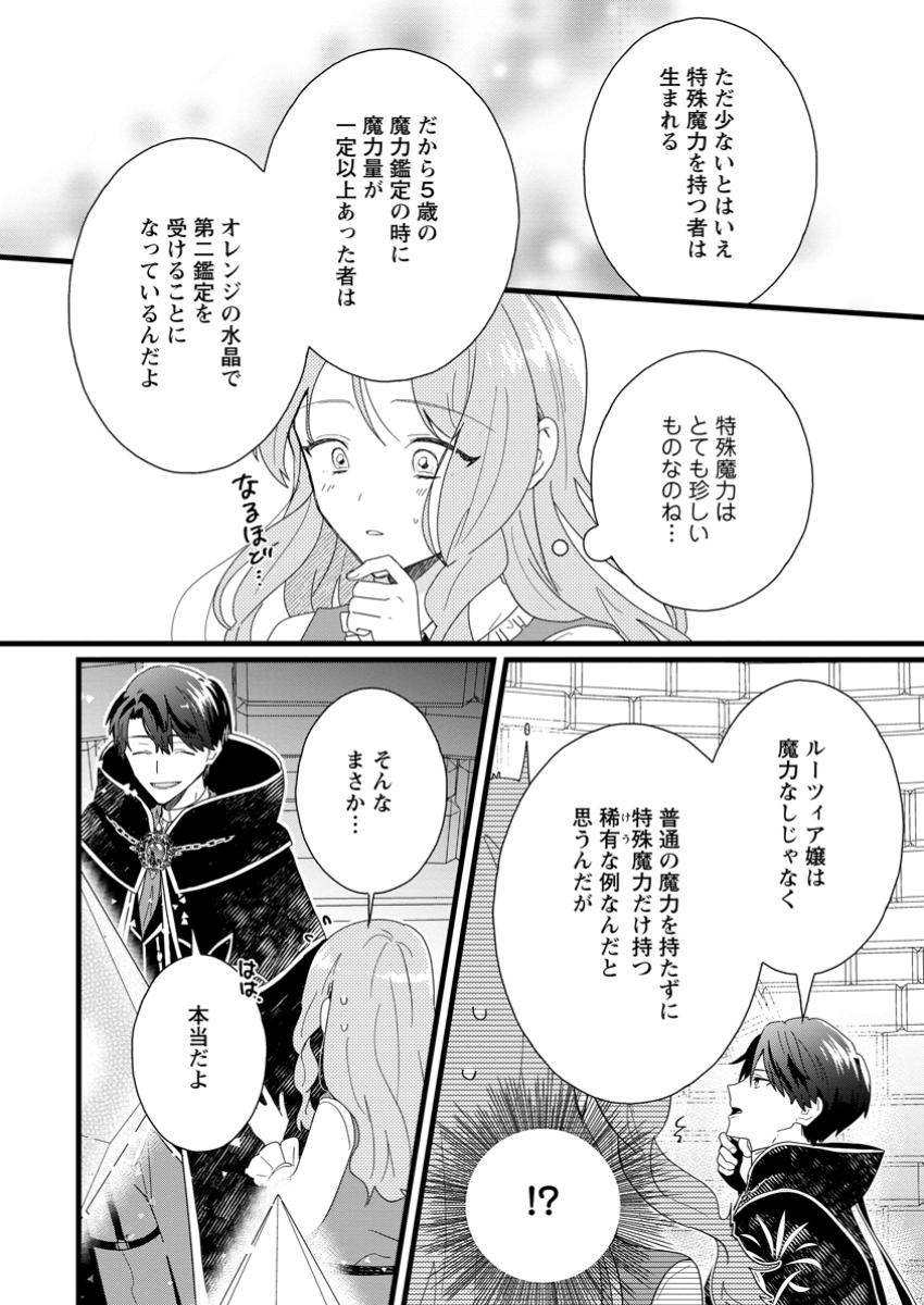OCHIKOBORE DAME REIJOU WA DEKIAI SARETE UMAREKAWARIMASU!? HOMERARERU NO GA URESHIKUTE GANBATTE ITARA KIKAKU-GAI NO SAINOU GA KAIKA SHIMASHITA Chapter 3.2 page 2 - nihonkuni.com