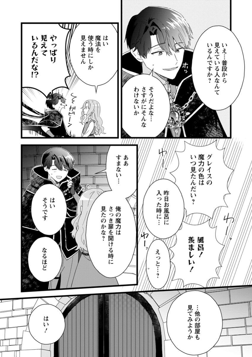 OCHIKOBORE DAME REIJOU WA DEKIAI SARETE UMAREKAWARIMASU!? HOMERARERU NO GA URESHIKUTE GANBATTE ITARA KIKAKU-GAI NO SAINOU GA KAIKA SHIMASHITA Chapter 3.2 page 9 - nihonkuni.com