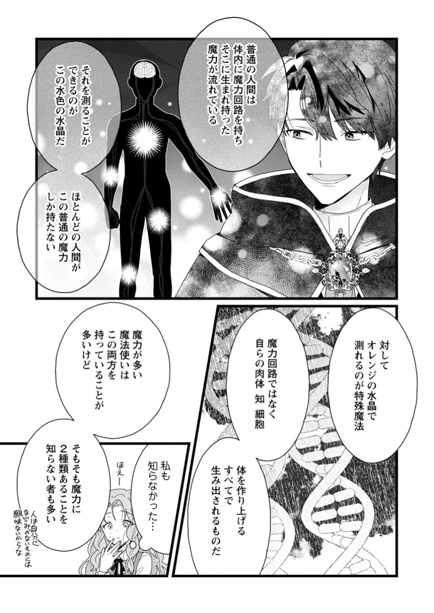 OCHIKOBORE DAME REIJOU WA DEKIAI SARETE UMAREKAWARIMASU!? HOMERARERU NO GA URESHIKUTE GANBATTE ITARA KIKAKU-GAI NO SAINOU GA KAIKA SHIMASHITA Chapter 3.2 page 1 - nihonkuni.com