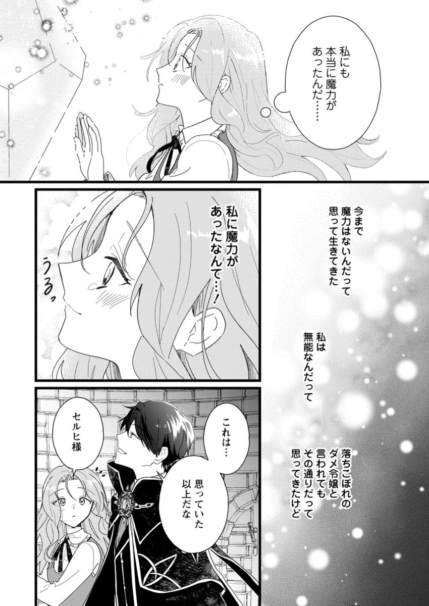 OCHIKOBORE DAME REIJOU WA DEKIAI SARETE UMAREKAWARIMASU!? HOMERARERU NO GA URESHIKUTE GANBATTE ITARA KIKAKU-GAI NO SAINOU GA KAIKA SHIMASHITA Chapter 3.2 page 5 - nihonkuni.com