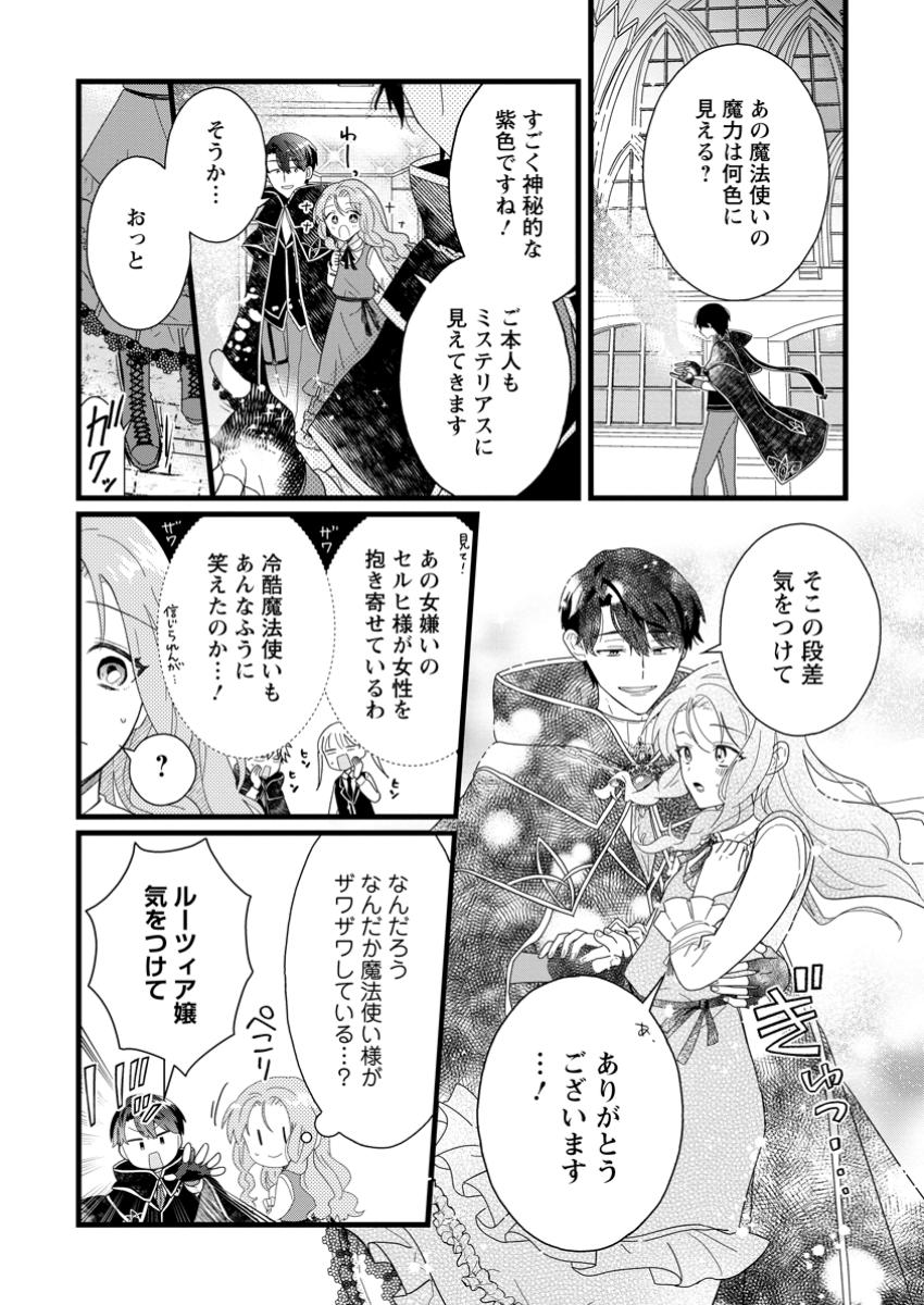 OCHIKOBORE DAME REIJOU WA DEKIAI SARETE UMAREKAWARIMASU!? HOMERARERU NO GA URESHIKUTE GANBATTE ITARA KIKAKU-GAI NO SAINOU GA KAIKA SHIMASHITA Chapter 3.2 page 10 - nihonkuni.com