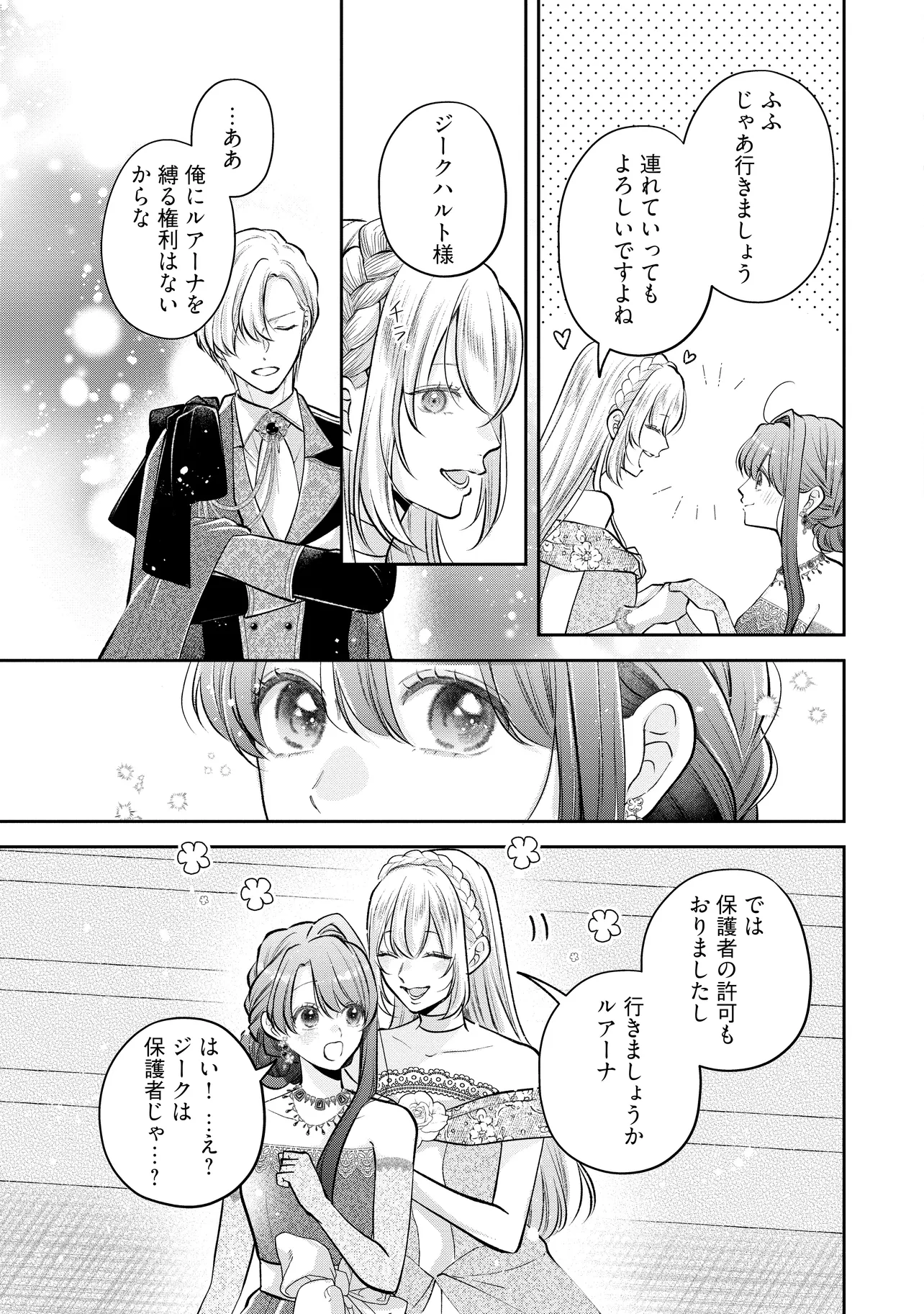 Read IKENIE TO SHITE SUTERARETA NO DE, HENKYOU HAKKE NI JIBUN WO URIMASU - ITSUNOMANIKA SEIJO TO YOBARE, DEKIAISARETEIMASHITA Chapter 16.1 [High Quality / Full] - Page 7 - nicomanga.net