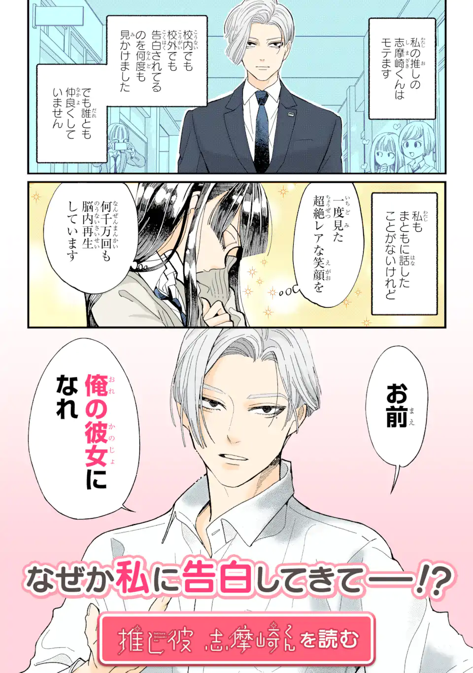 Read OTAKU MO KOI MO RENSA SURU Chapter 26.5 [High Quality / Full] - Page 8 - nicomanga.net