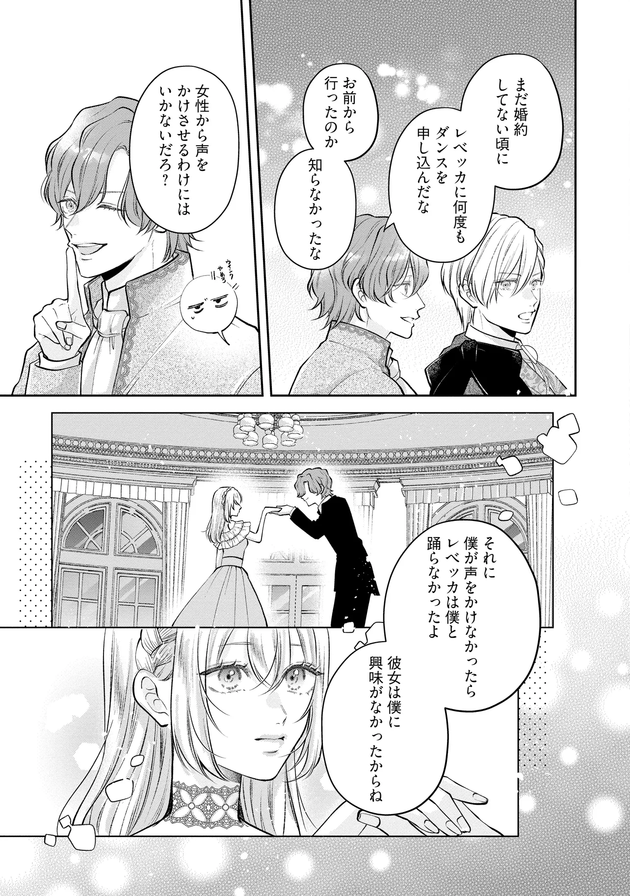 Read IKENIE TO SHITE SUTERARETA NO DE, HENKYOU HAKKE NI JIBUN WO URIMASU - ITSUNOMANIKA SEIJO TO YOBARE, DEKIAISARETEIMASHITA Chapter 16.1 [High Quality / Full] - Page 9 - nicomanga.net