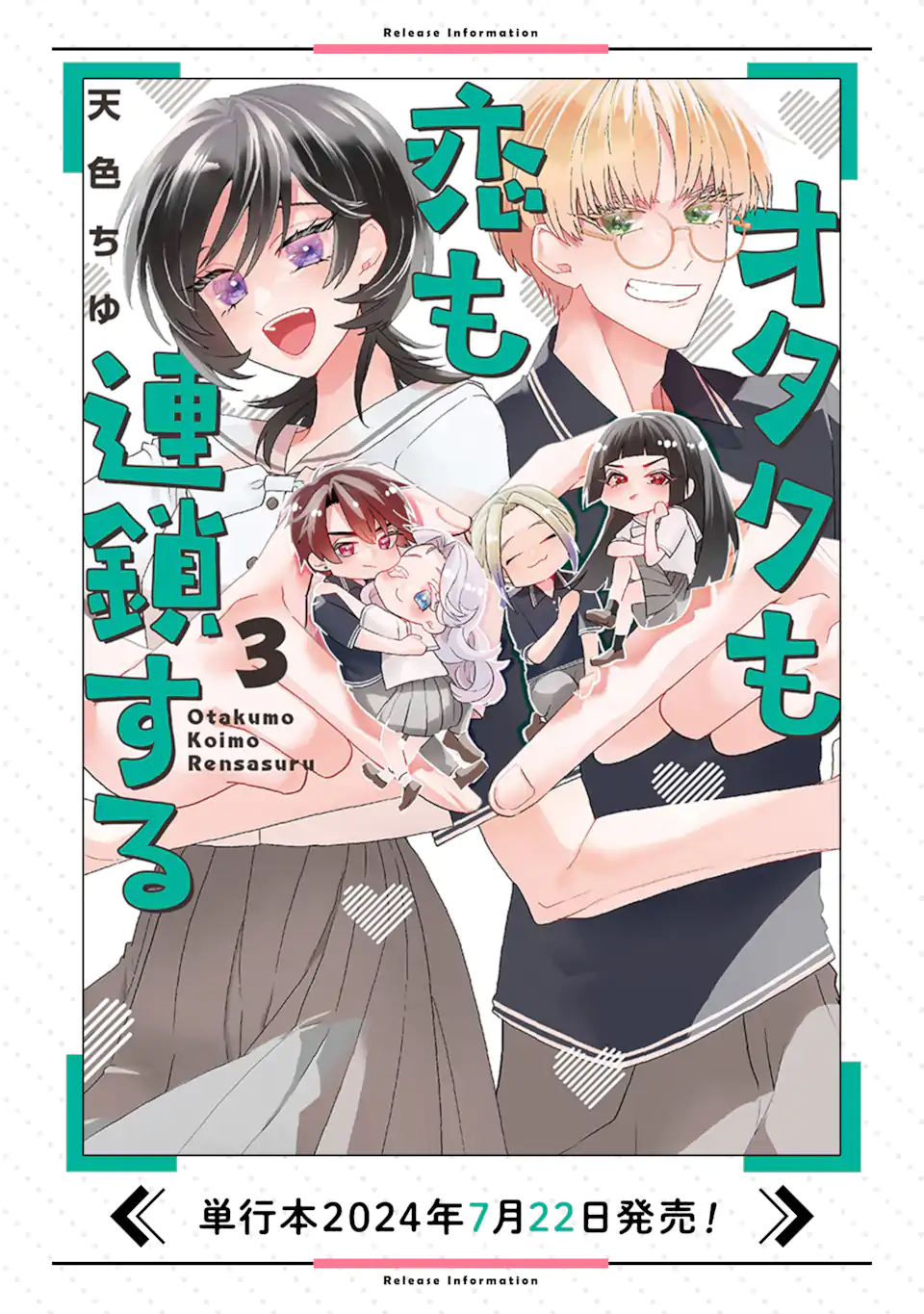 Read OTAKU MO KOI MO RENSA SURU Chapter 26.5 [High Quality / Full] - Page 7 - nicomanga.net