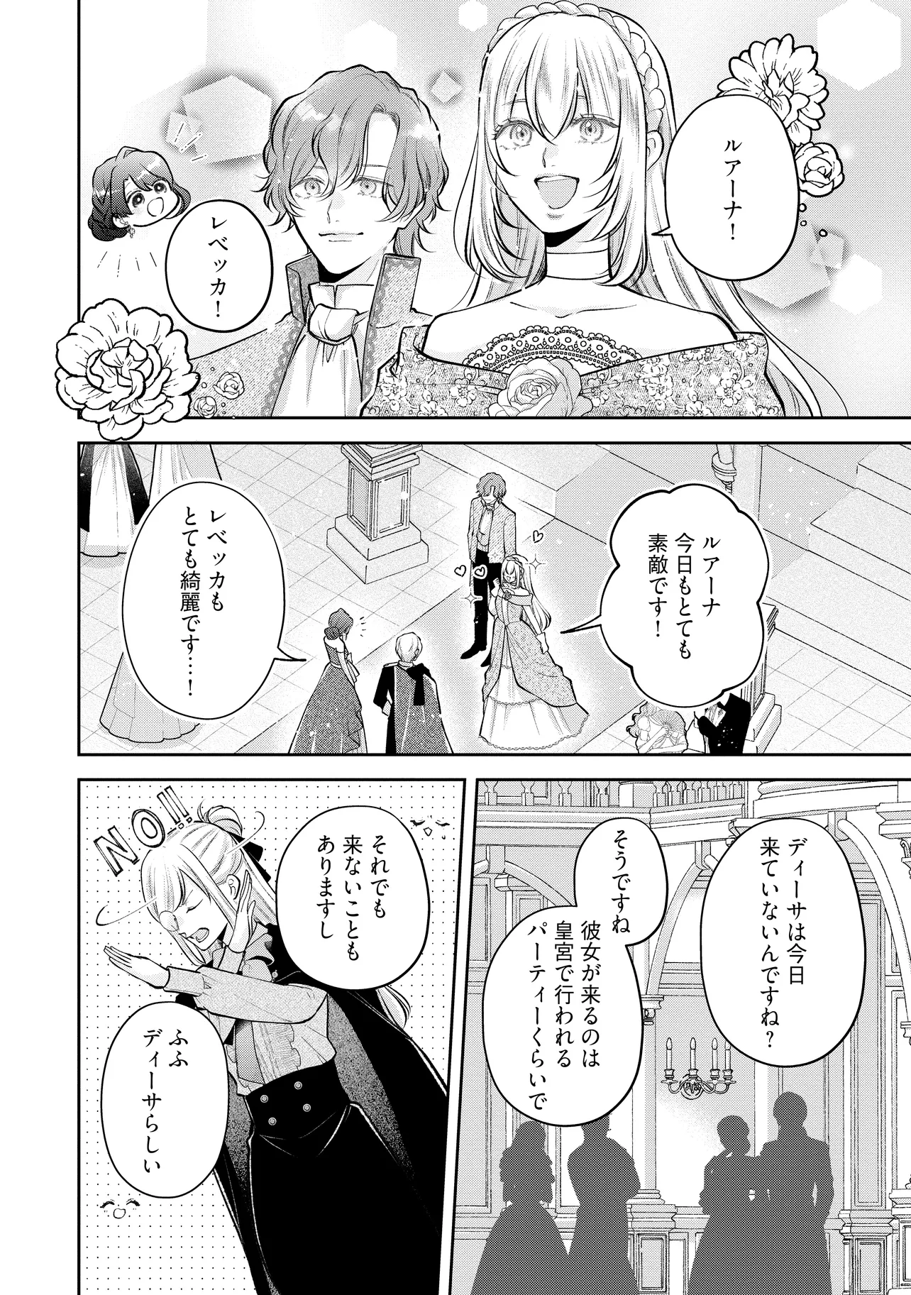 Read IKENIE TO SHITE SUTERARETA NO DE, HENKYOU HAKKE NI JIBUN WO URIMASU - ITSUNOMANIKA SEIJO TO YOBARE, DEKIAISARETEIMASHITA Chapter 16.1 [High Quality / Full] - Page 4 - nicomanga.net