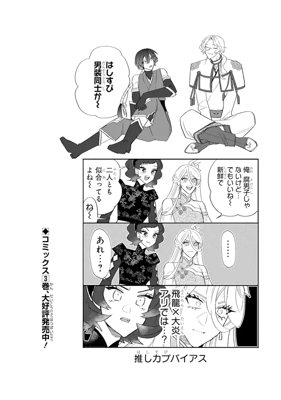 Read OTAKU MO KOI MO RENSA SURU Chapter 26.5 [High Quality / Full] - Page 6 - nicomanga.net