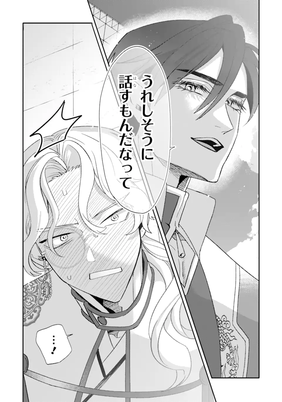Read OTAKU MO KOI MO RENSA SURU Chapter 26.5 [High Quality / Full] - Page 3 - nicomanga.net