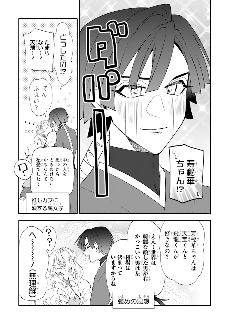 Read OTAKU MO KOI MO RENSA SURU Chapter 26.5 [High Quality / Full] - Page 5 - nicomanga.net