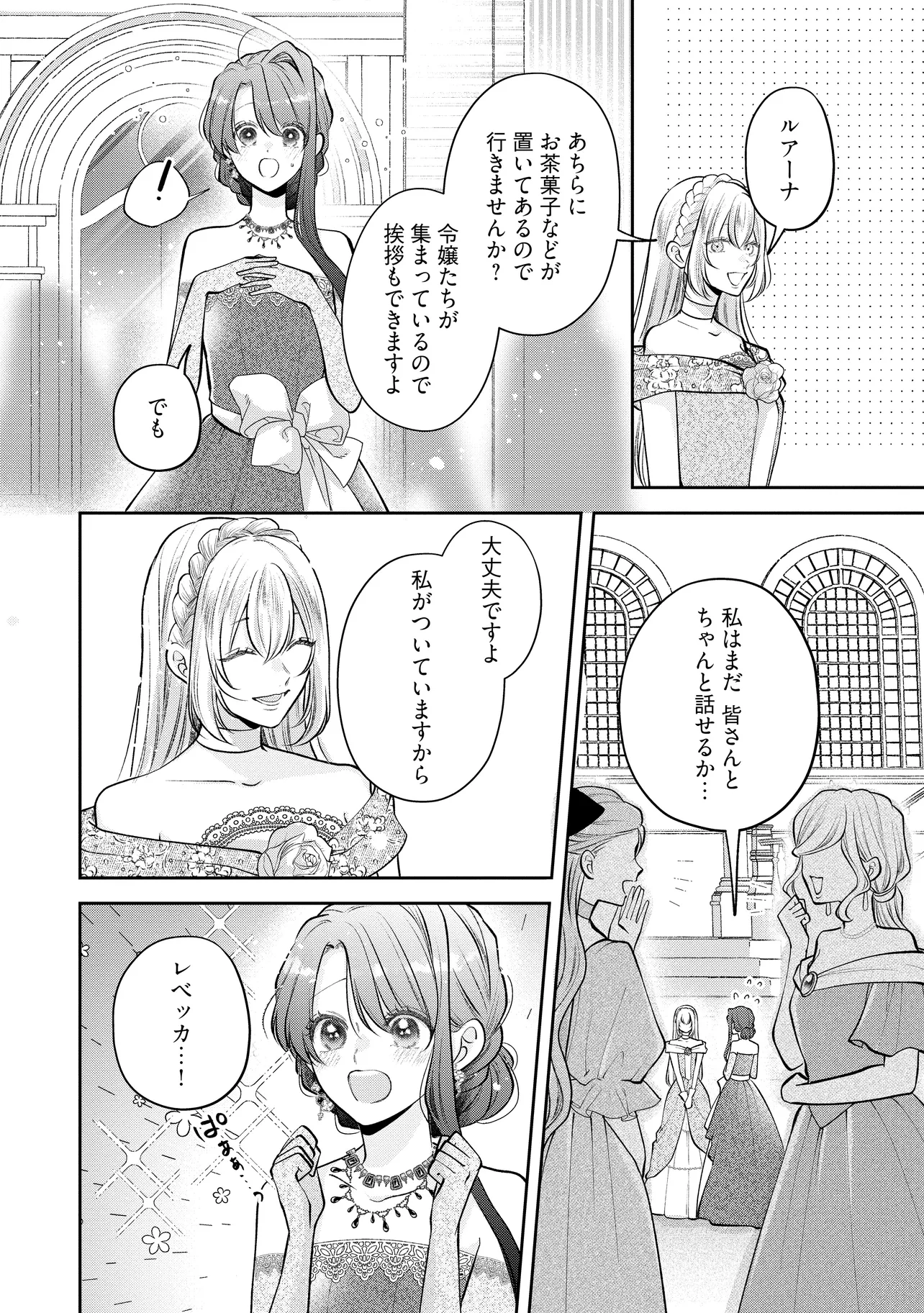 Read IKENIE TO SHITE SUTERARETA NO DE, HENKYOU HAKKE NI JIBUN WO URIMASU - ITSUNOMANIKA SEIJO TO YOBARE, DEKIAISARETEIMASHITA Chapter 16.1 [High Quality / Full] - Page 6 - nicomanga.net